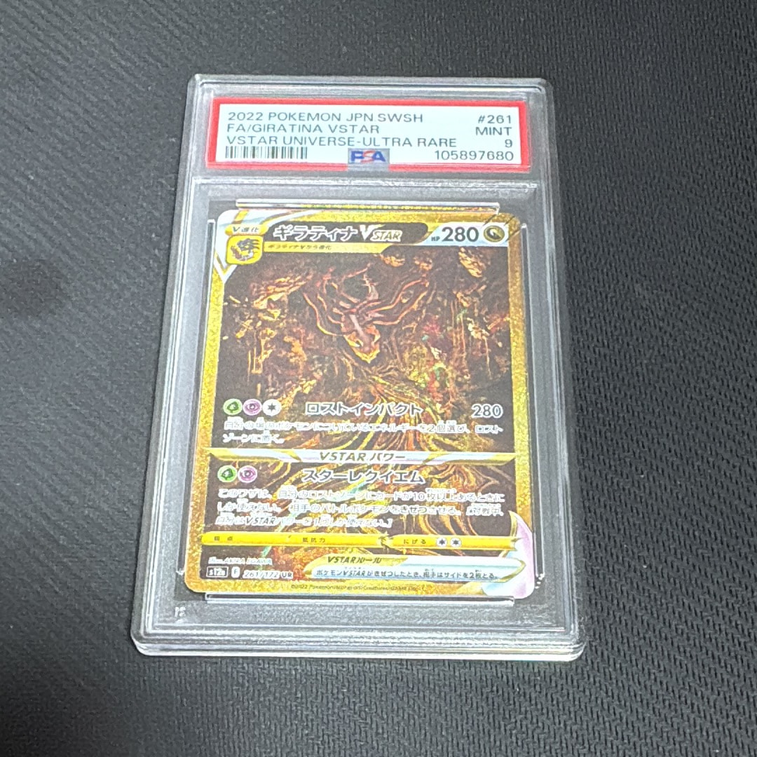 ギラティナVSTAR UR[s12a 261/172](ハイクラスパック「VSTARユニバース」)