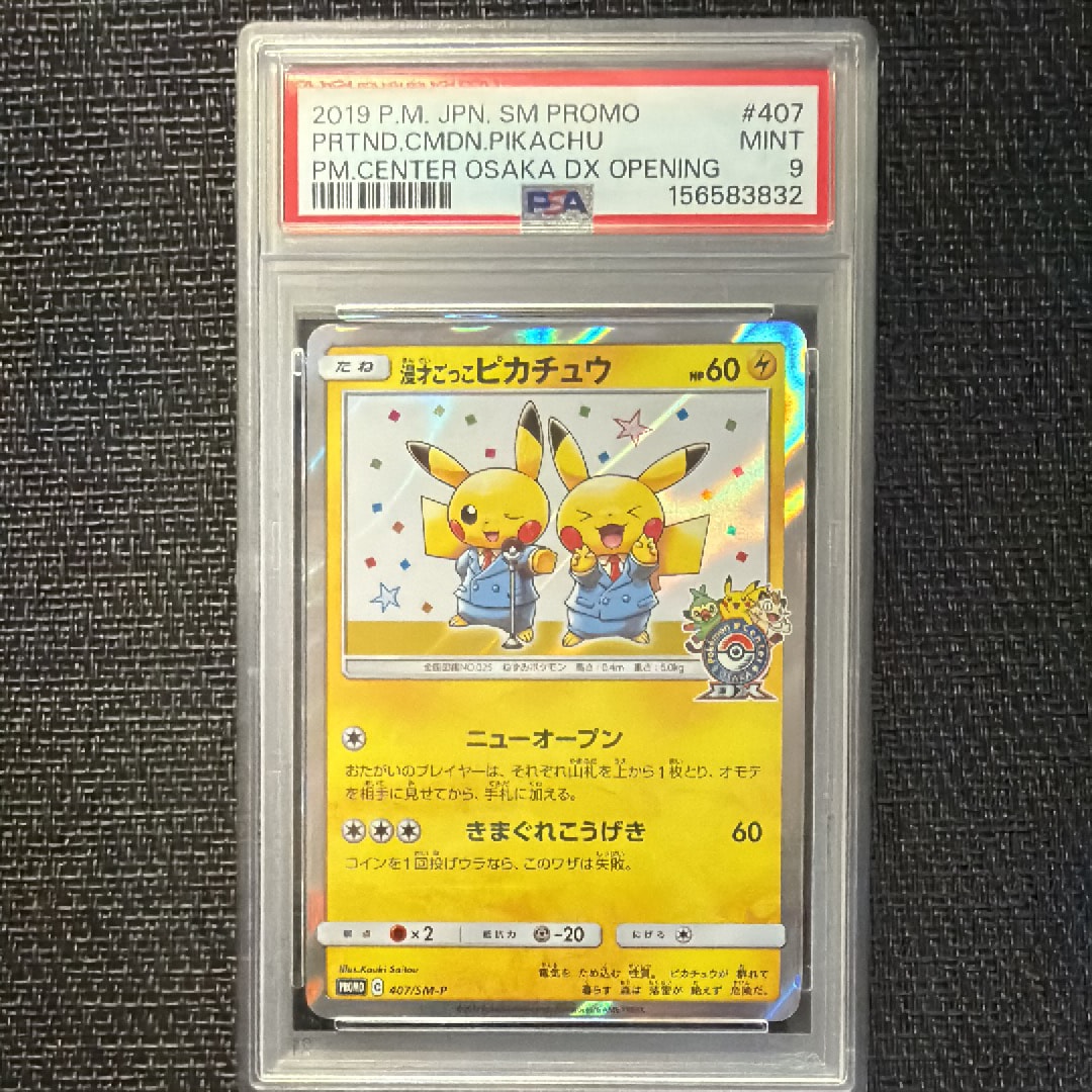 漫才ごっこピカチュウ: プロモ[SM-P 407](プロモーションカード「S-P