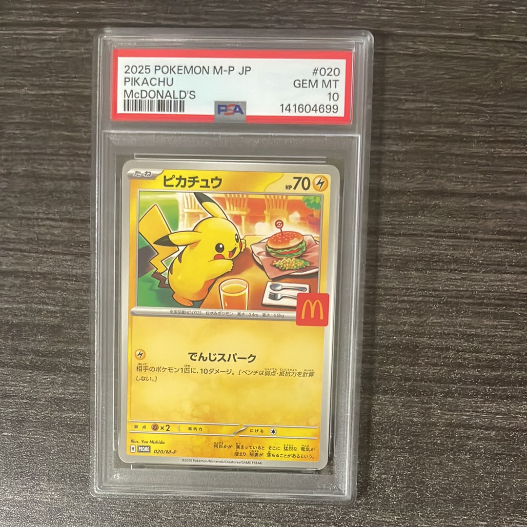 ピカチュウ P [M-P 020](プロモカードパック「マクドナルド ハッピーセット2025」)