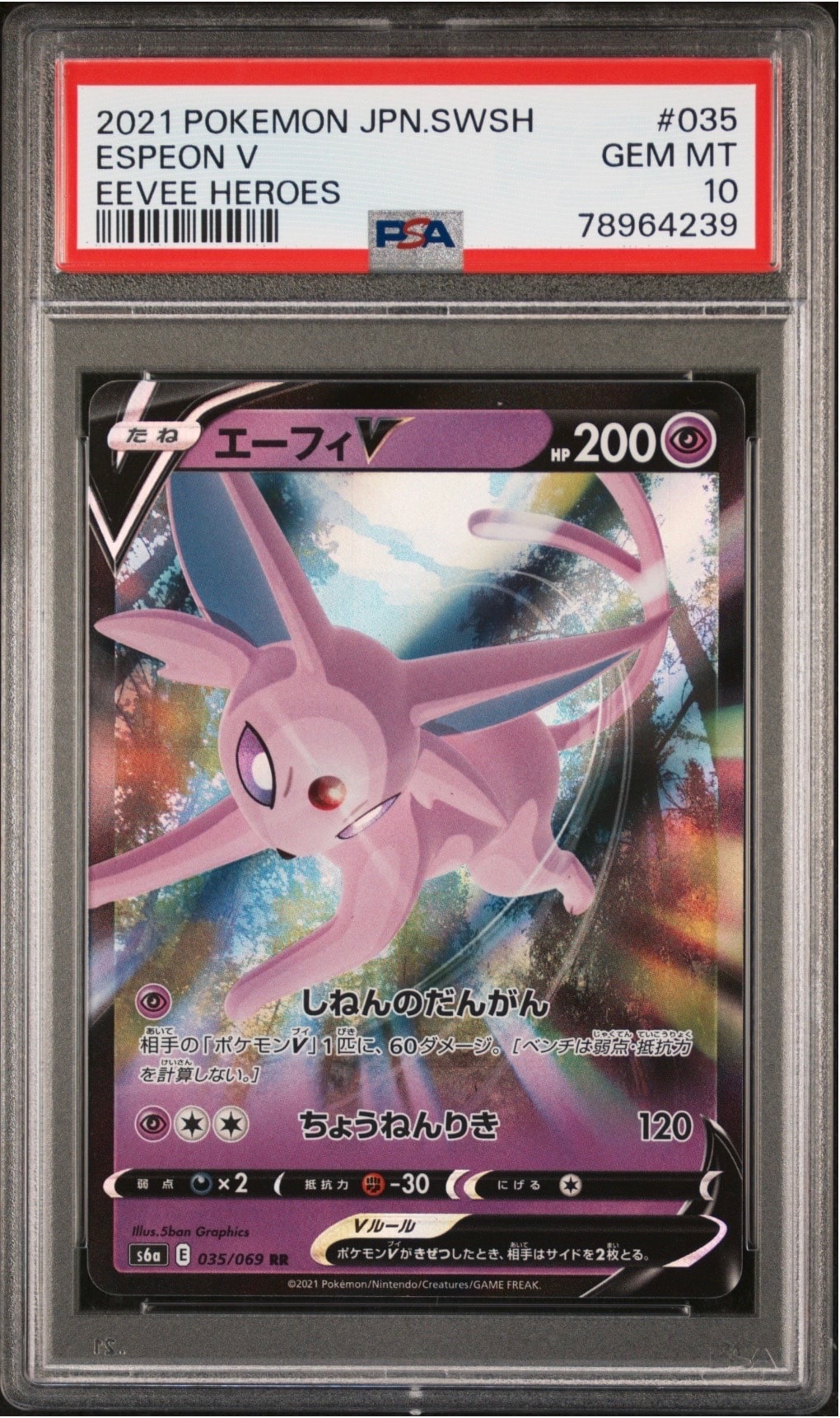 エーフィV RR[S6a 035/069](強化拡張パック「イーブイヒーローズ」)