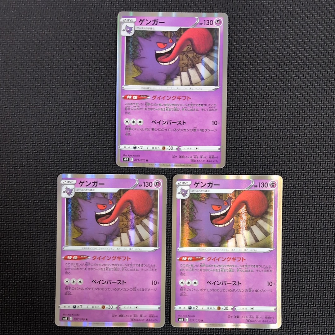 【PSA10】ゲンガー R[s6K 027/070] 連番 ゲンガー(027/070)[R]【S6K】 ポケモンカード通販｜福福トレカ