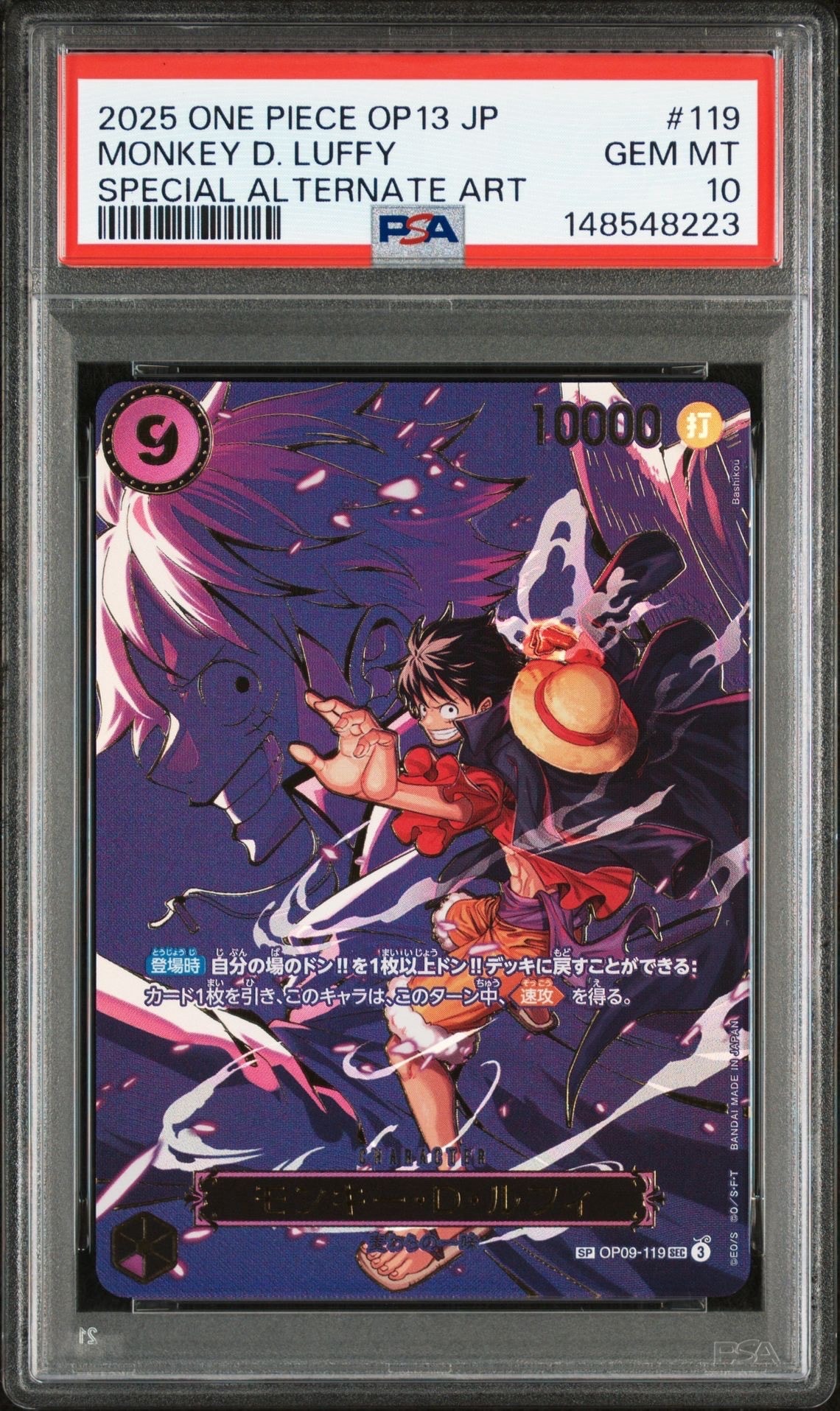 モンキー・D・ルフィ SEC-SPC [OP09-119](ブースターパック「受け継がれる意志」)