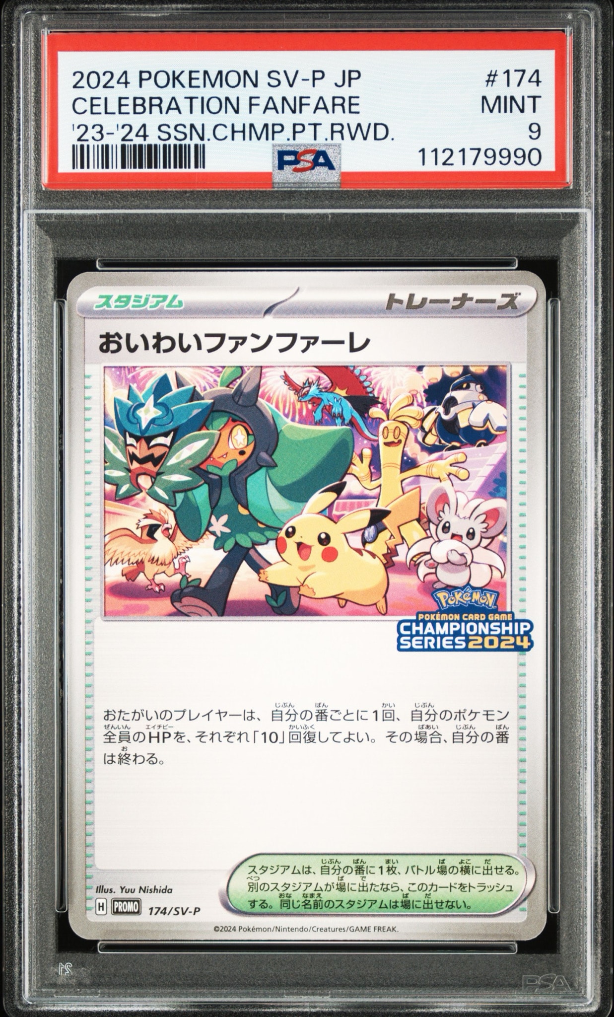 PSA9 おいわいファンファーレ 2024 ① B（小さなキズ/ソリがある品）】おいわいファンファーレ P [SV-P 174