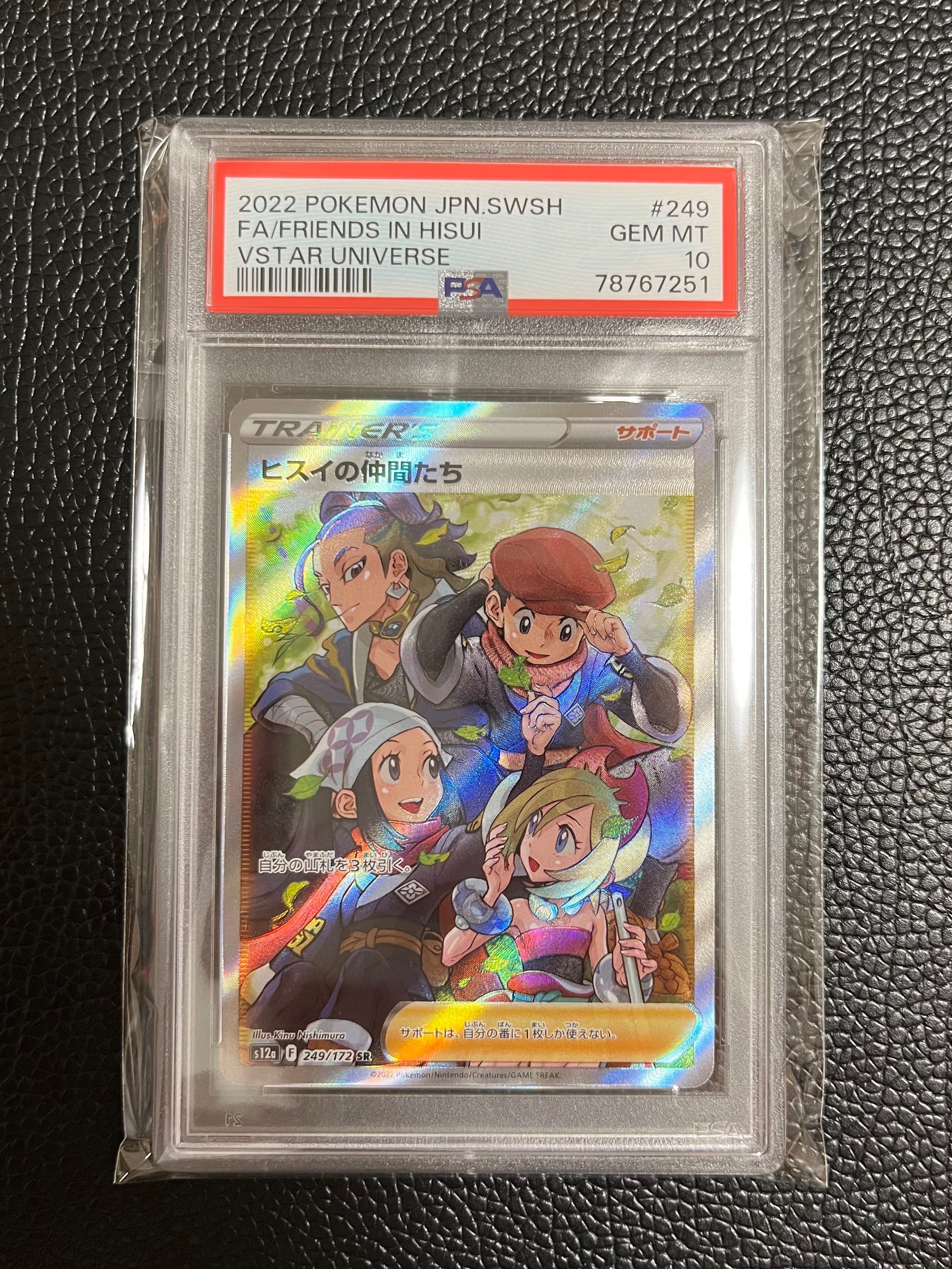 ヒスイの仲間たち SR[s12a 249/172](ハイクラスパック「VSTARユニバース」)
