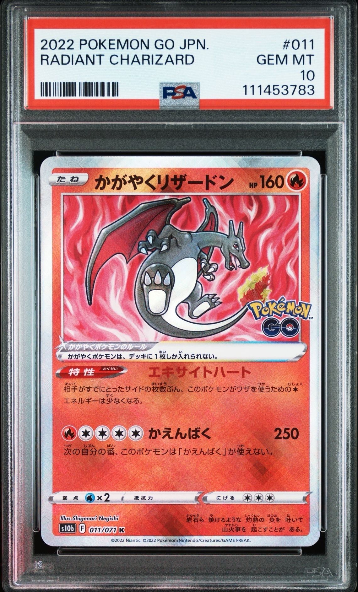 かがやくリザードン K[S10b 011/071](強化拡張パック「Pokemon GO」)