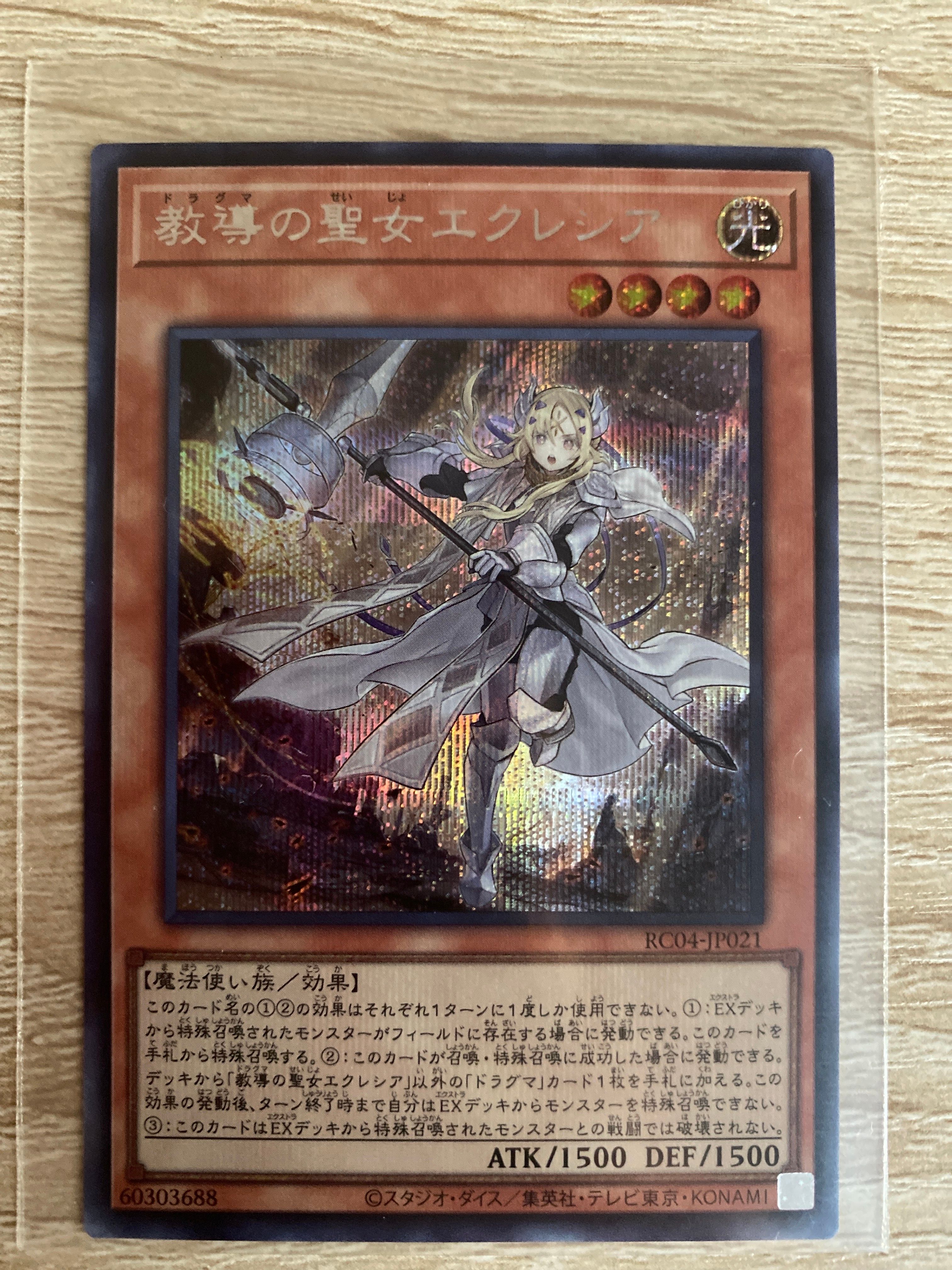 教導の聖女エクレシア SE[RC04-JP021](レアリティコレクション クォーターセンチュリーエディション)