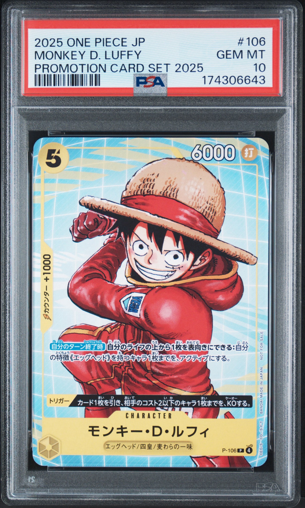モンキー・D・ルフィ P [P-106](プロモーションカード「プロモーション