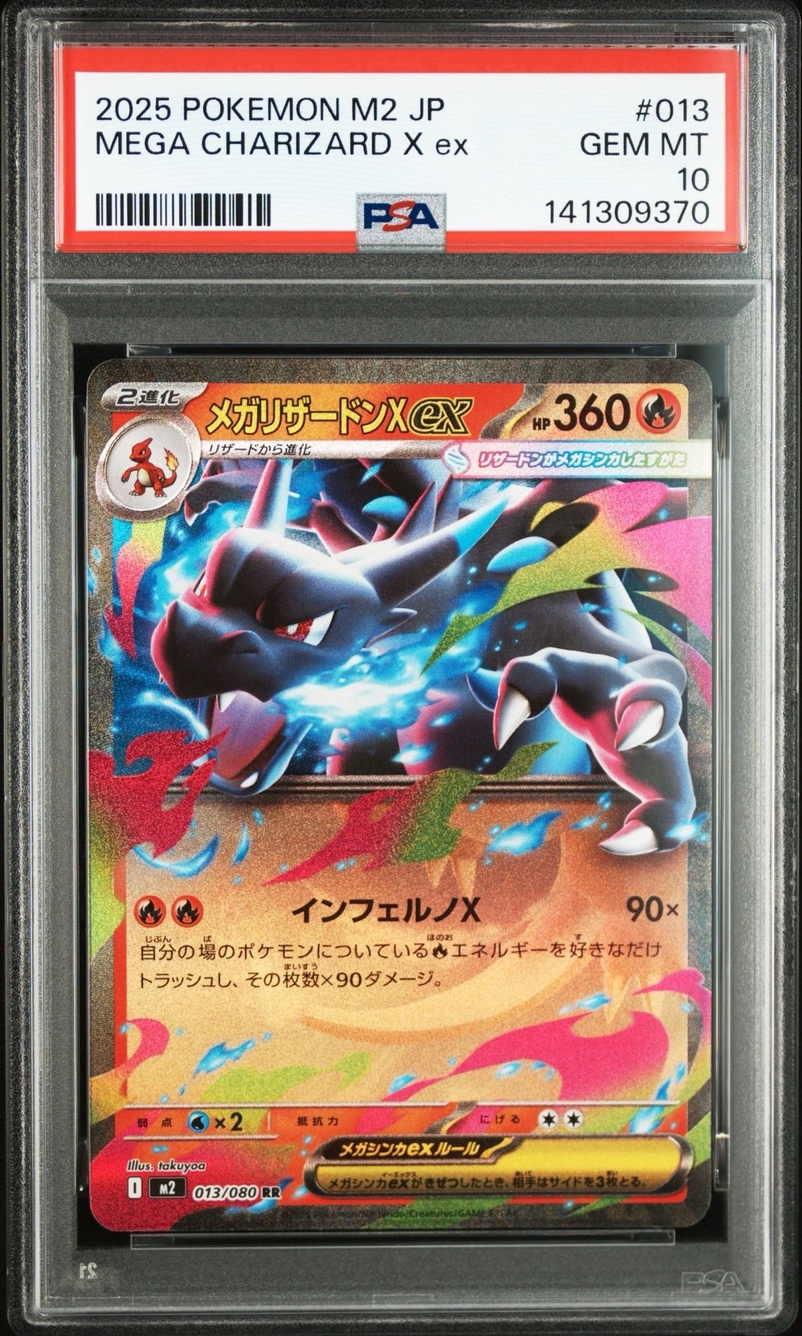 メガリザードンXex RR [M2 013/080](拡張パック「インフェルノX」)