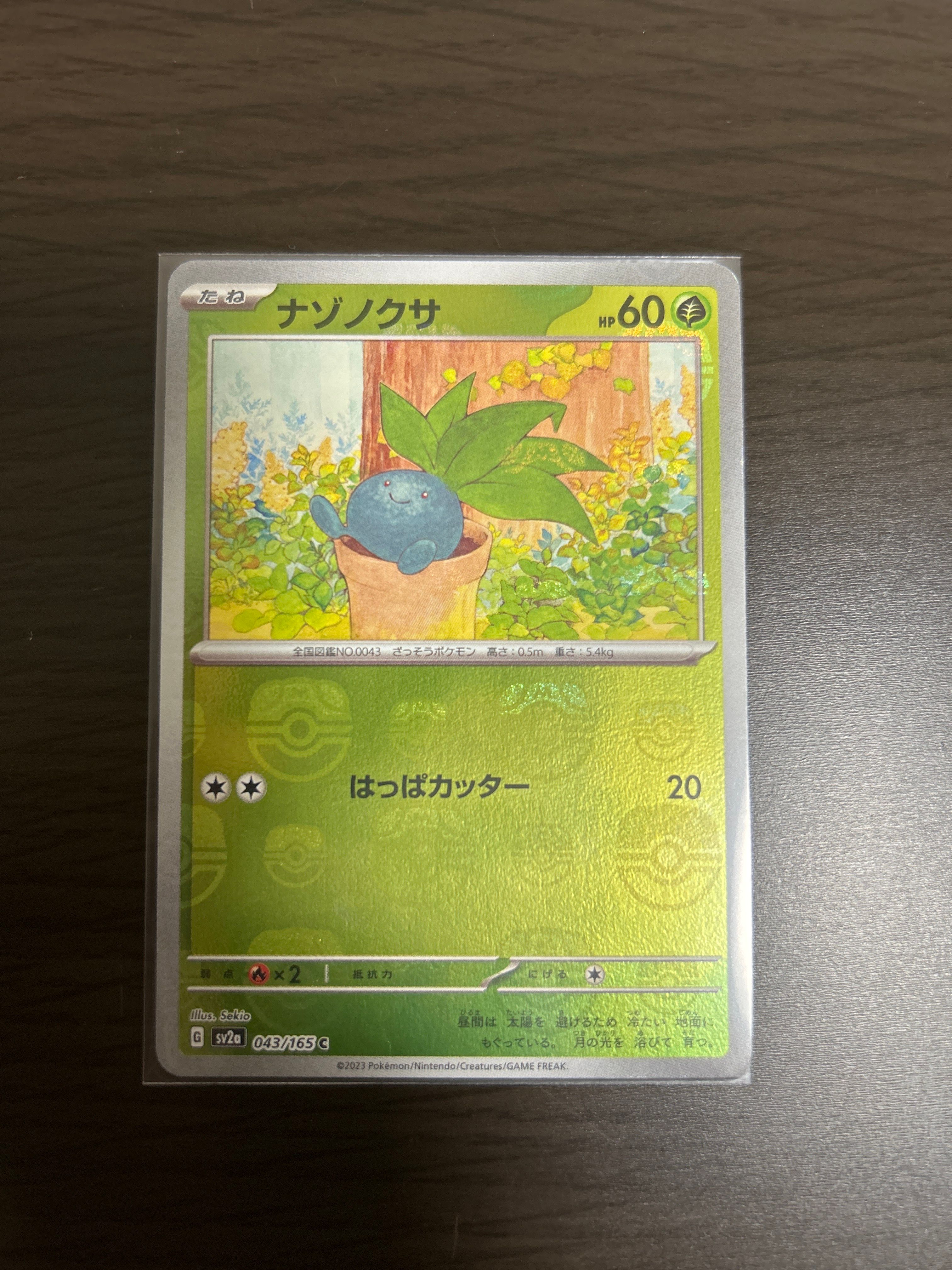 ナゾノクサ C: マスターボールミラー[SV2a 043/165](強化拡張パック「ポケモンカード151」)