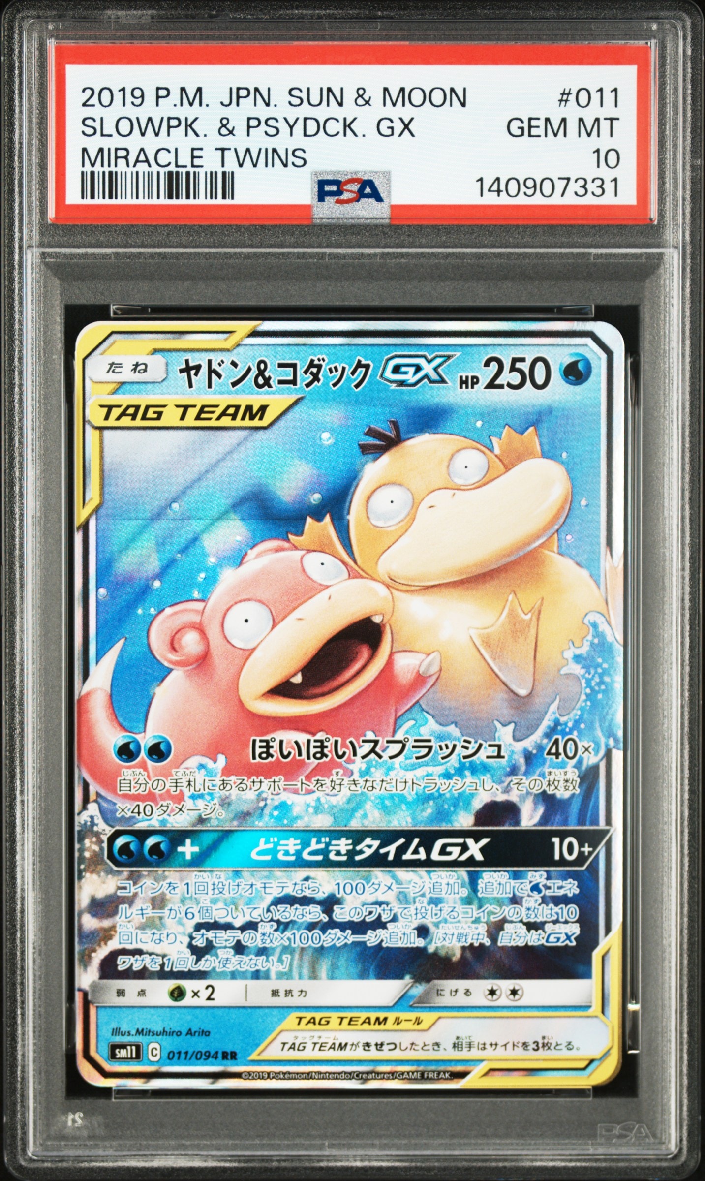 ヤドン&コダックGX RR [SM11 011/094](拡張パック「ミラクルツイン」)