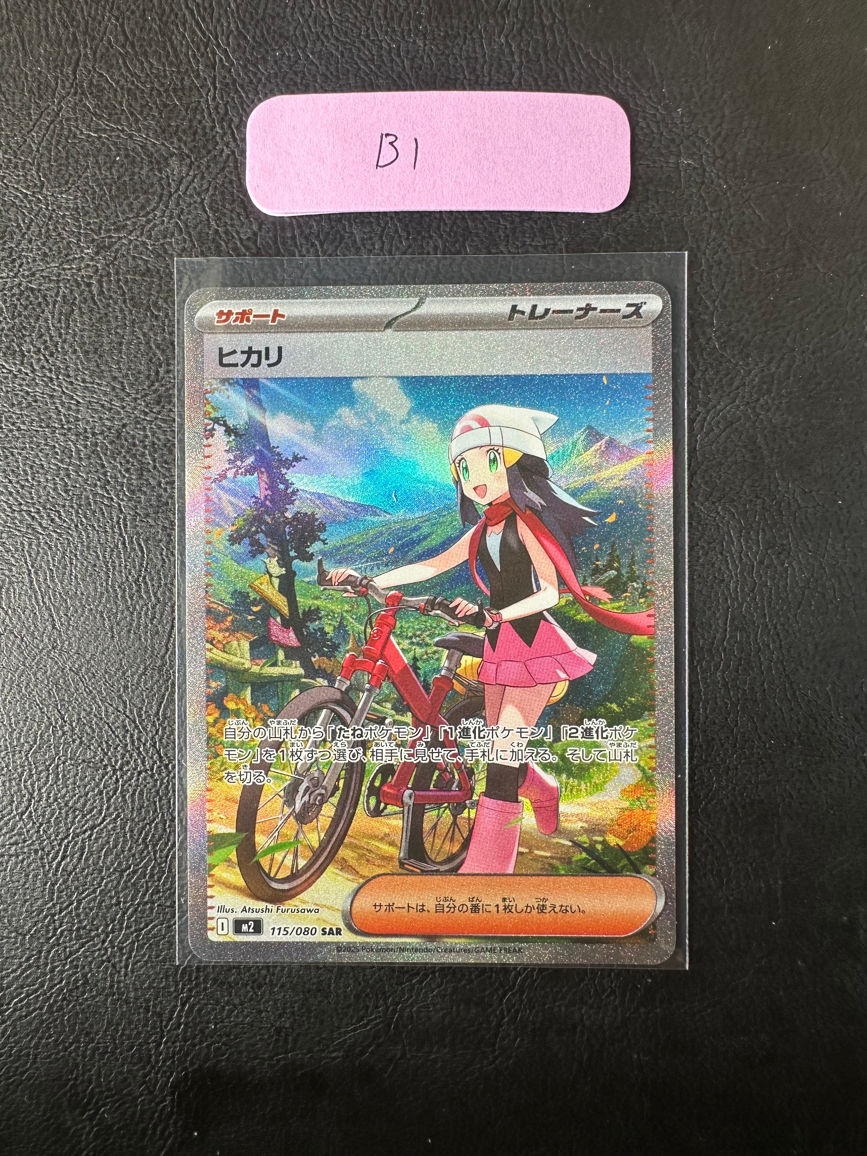 ヒカリ SAR [M2 115/080](拡張パック「インフェルノX」)