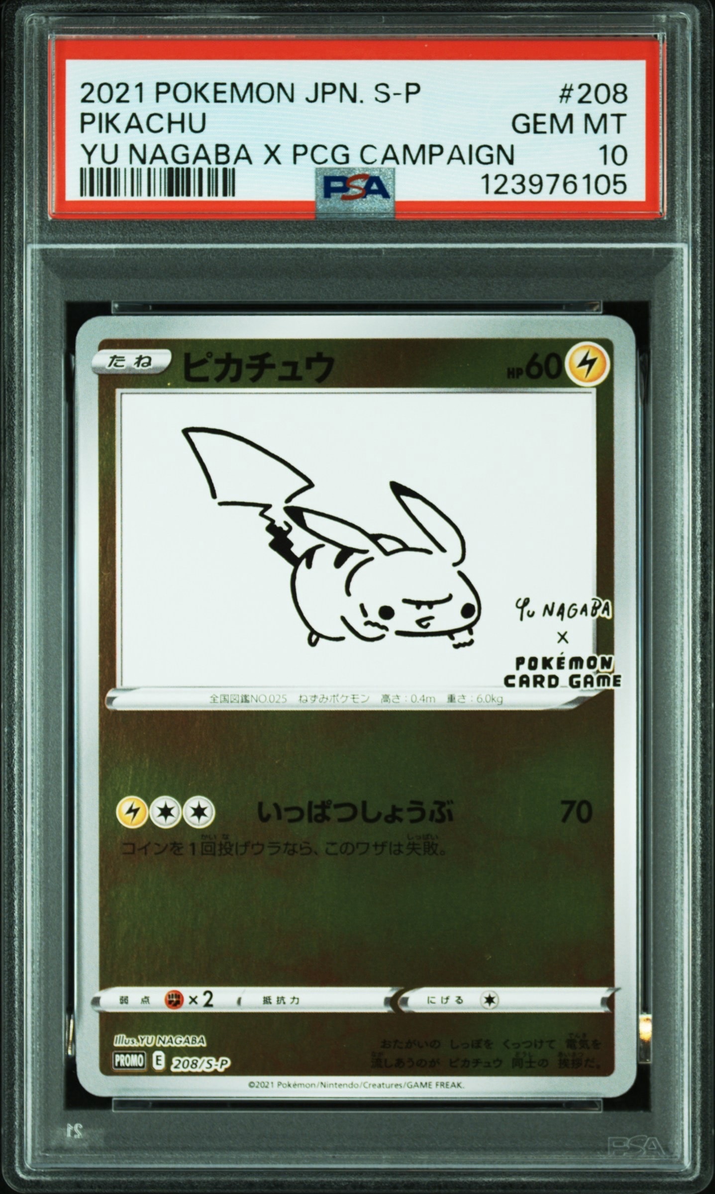 ピカチュウ:プロモ [S-P 208](「YU NAGABA×ポケモンカードゲーム」プロモーションカード「S-P」)