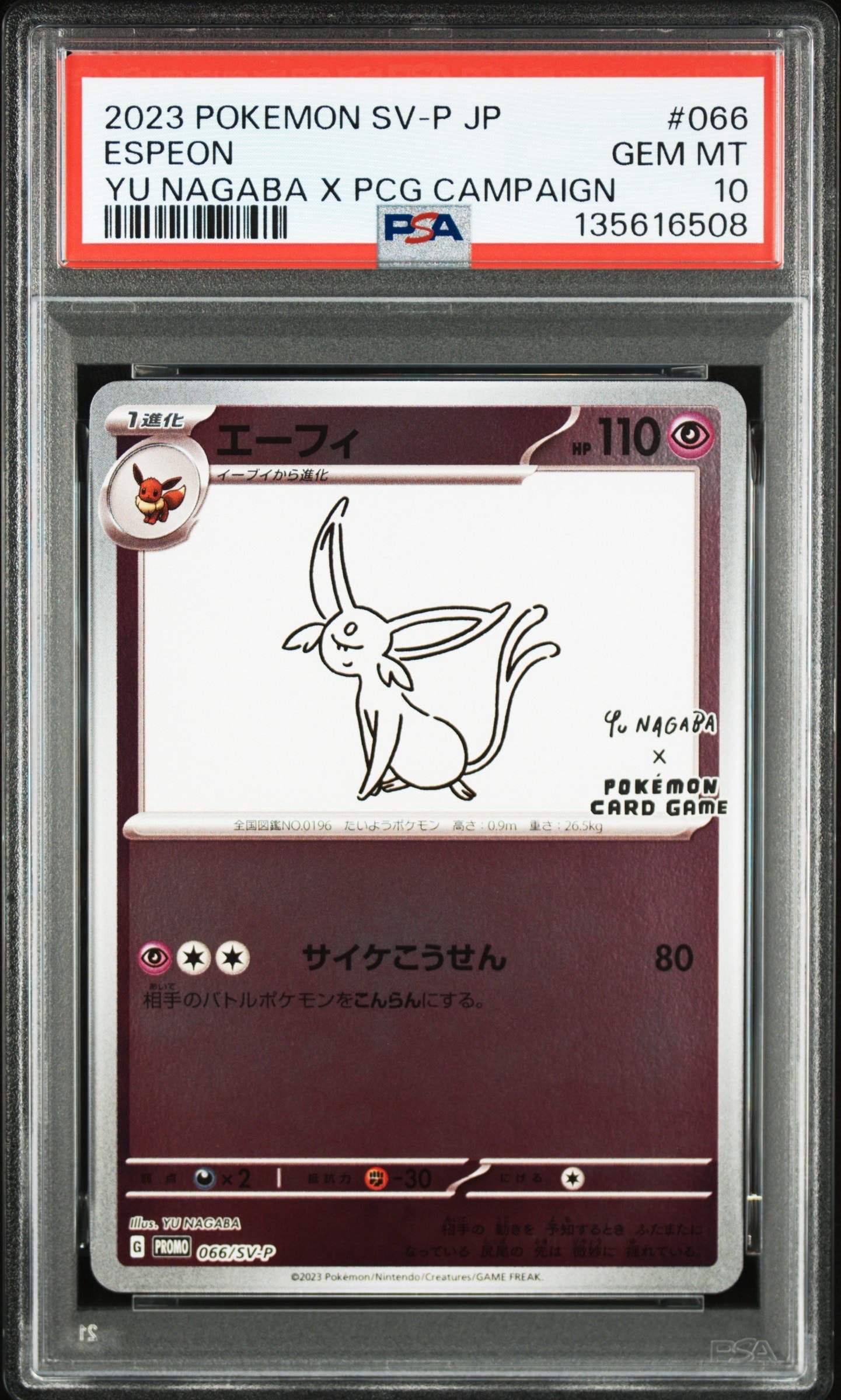 エーフィ: プロモ [SV-P 066](「YU NAGABA×ポケモンカードゲーム」プロモーションカード「SV-P」)