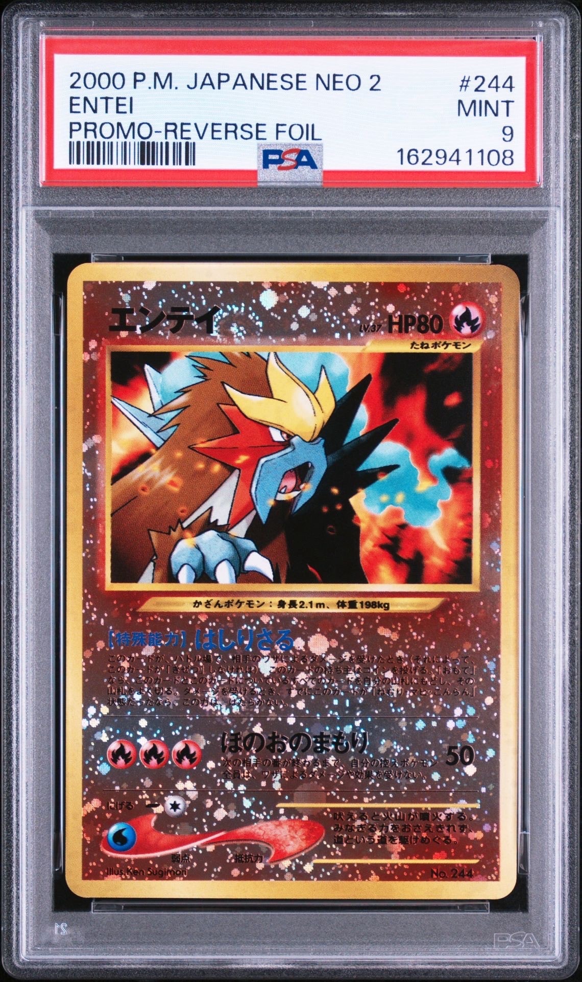 エンテイLV.37 : 旧裏 [PRMF-2 No.244](ポケモンカード★neo「プレミアムファイル2」)