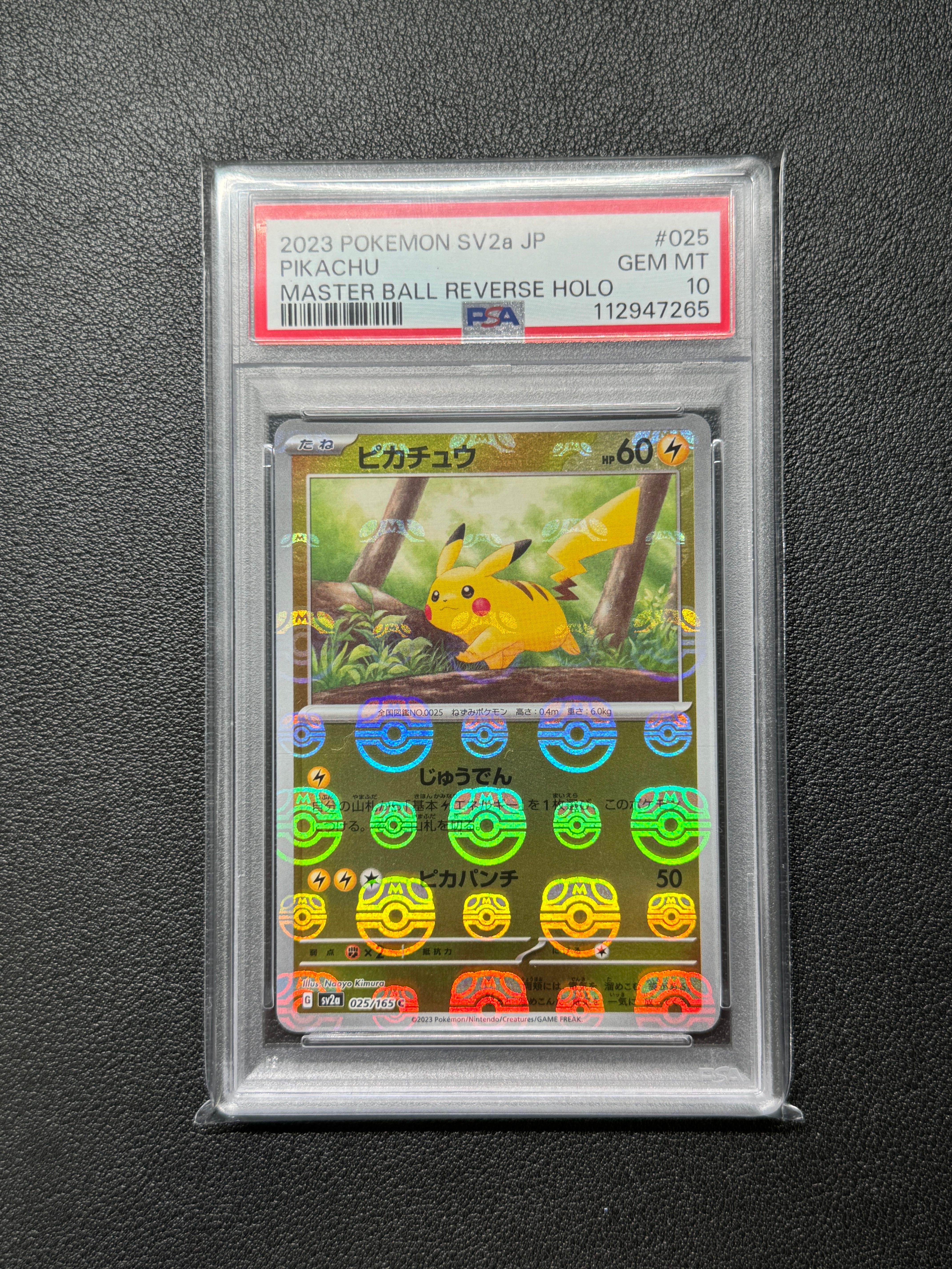 ピカチュウ C: マスターボールミラー (マスボピカチュウ) [SV2a 025/165](強化拡張パック「ポケモンカード151」)