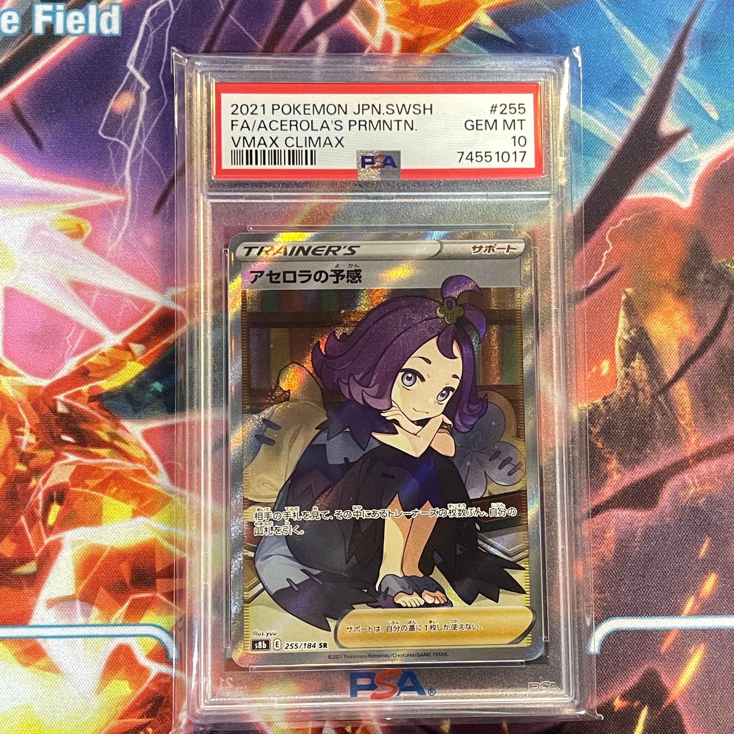 アセロラの予感 SR[S8b 255/184](ハイクラスパック「VMAXクライマックス」)