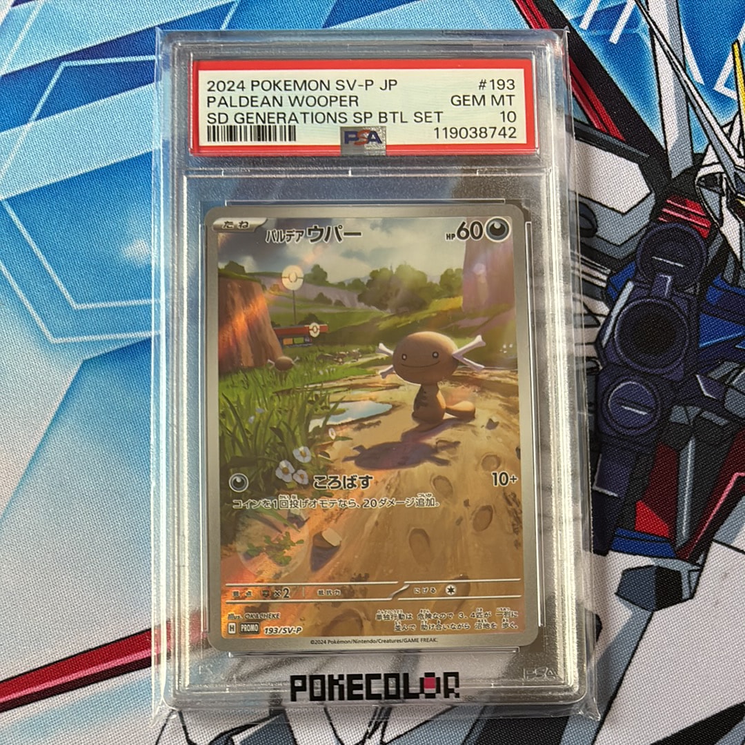 パルデアウパー P [SV-P 193](スタートデッキ Generations「スペシャルバトルセット」)