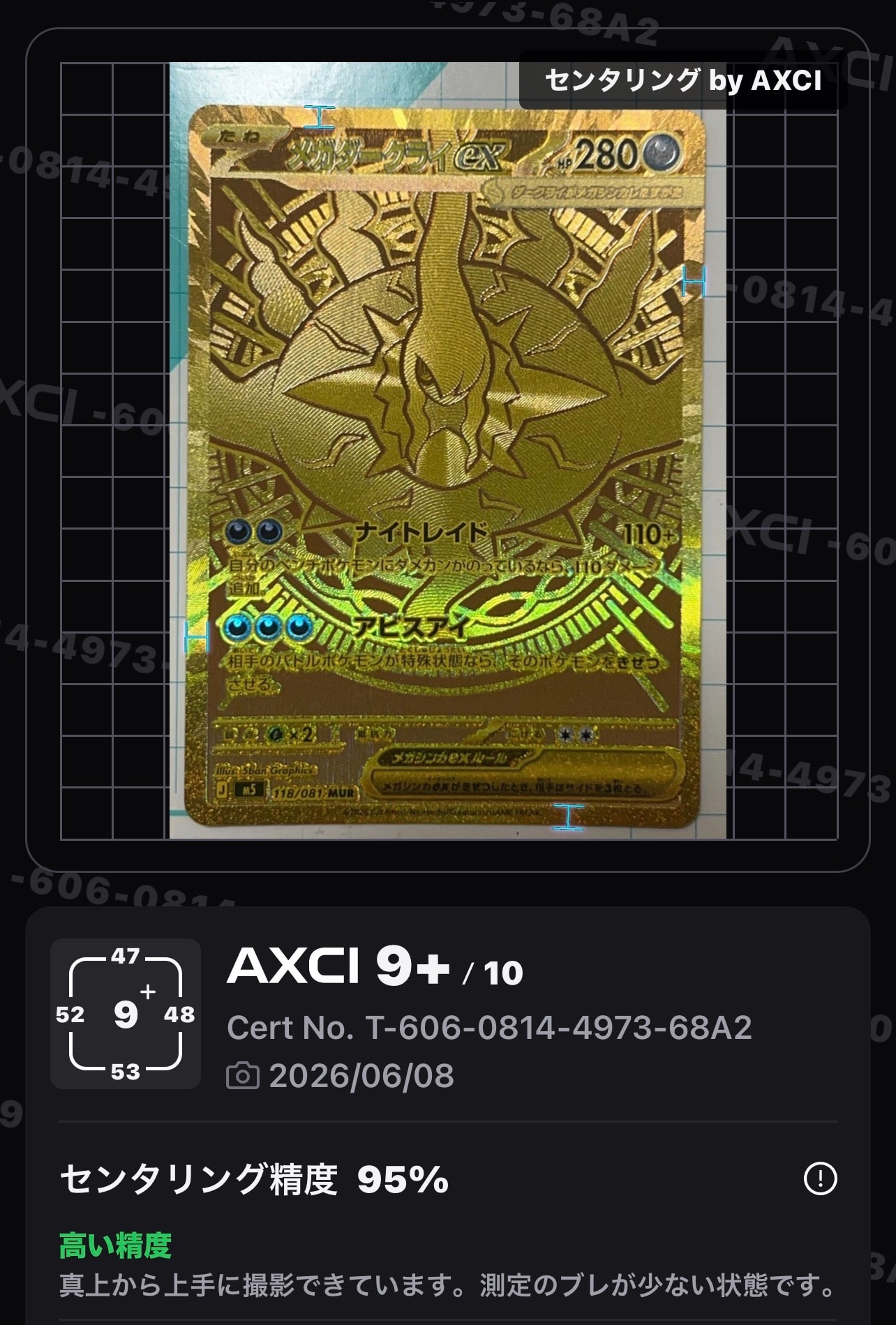 メガダークライex MUR [M5 118/081](拡張パック「アビスアイ」)の新品