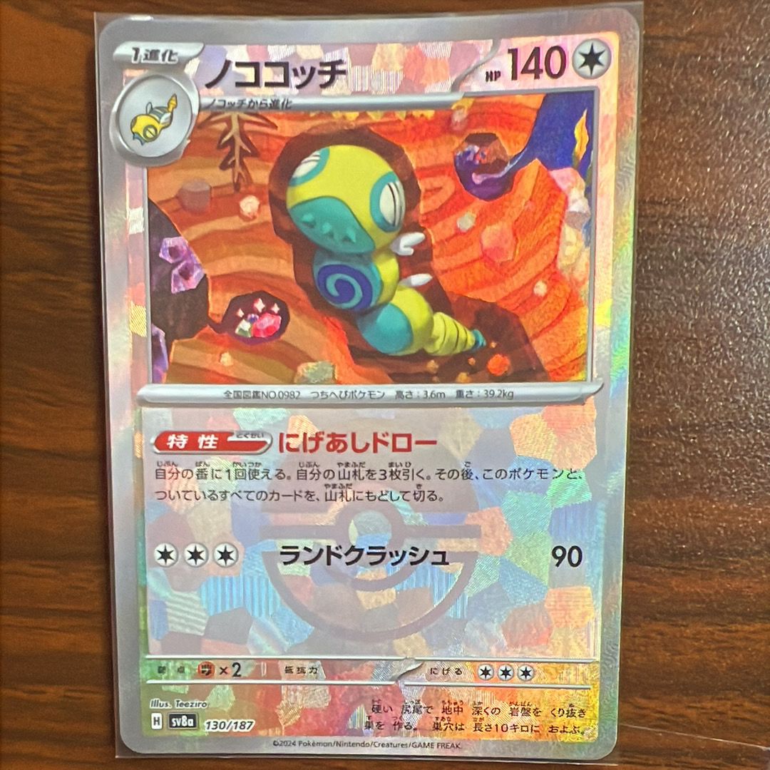 ノココッチ :モンスターボールミラー [SV8a 130/187](ハイクラスパック「テラスタルフェスex」)