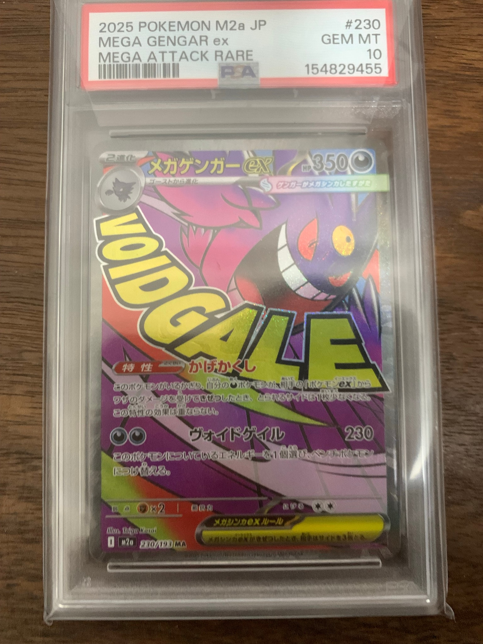 メガゲンガーex MA [M2a 230/193](ハイクラスパック「MEGAドリームex