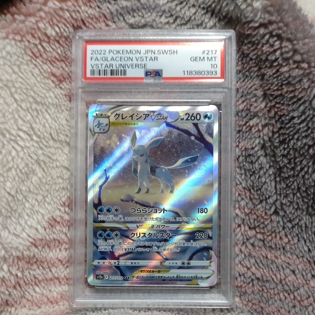 グレイシアVSTAR SAR[s12a 217/172](ハイクラスパック「VSTARユニバース」)