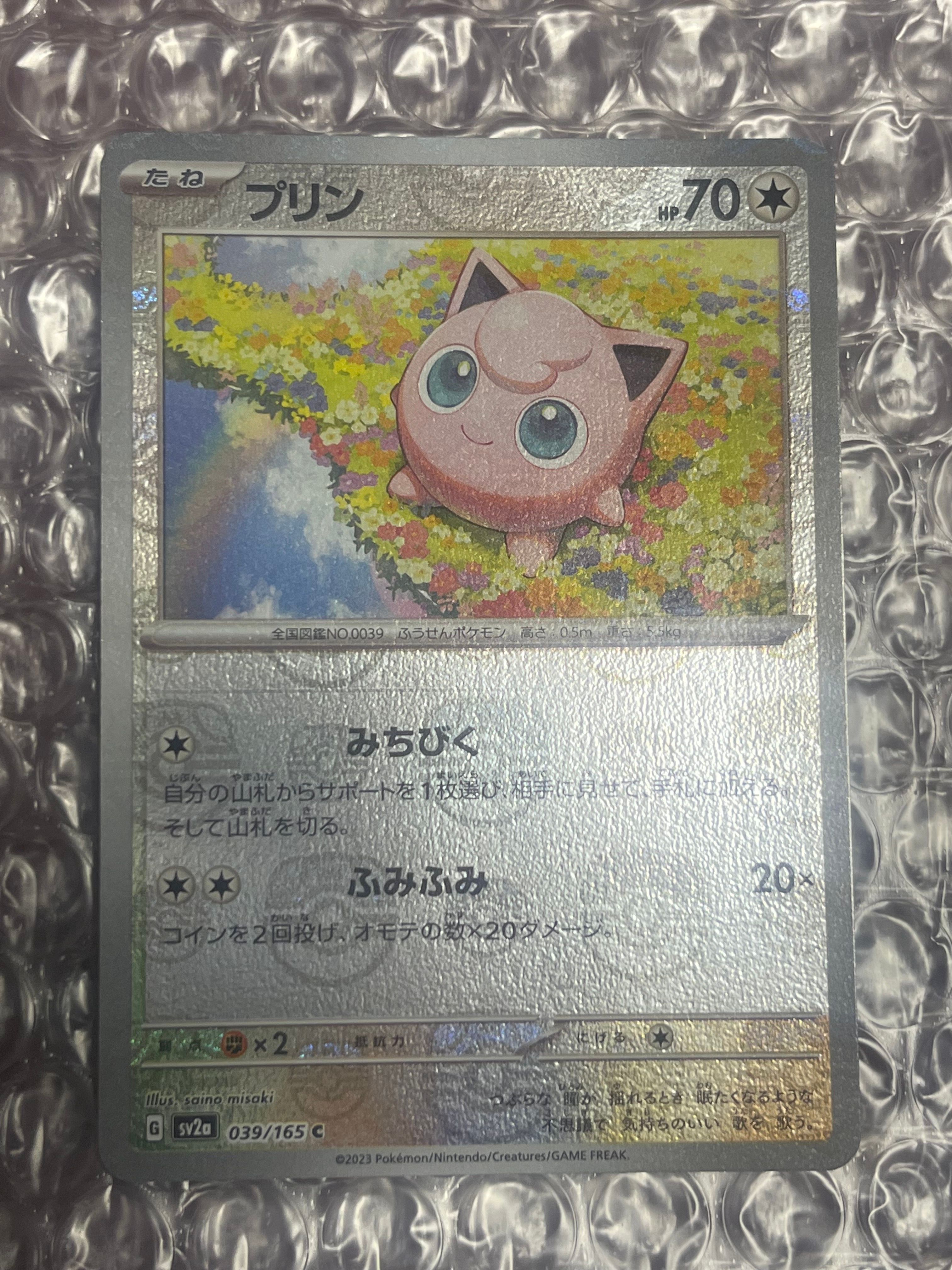 プリン C: マスターボールミラー[SV2a 039/165](強化拡張パック「ポケモンカード151」)