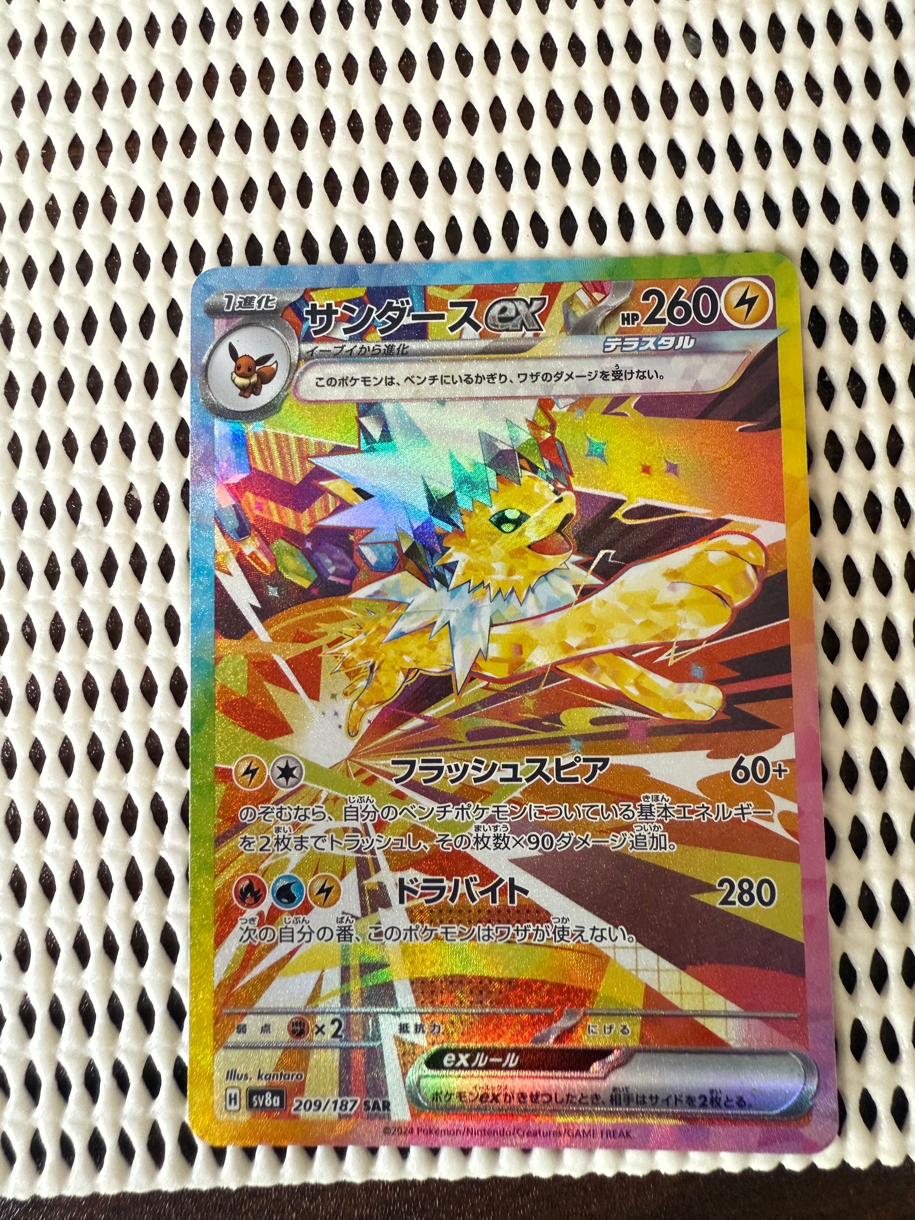 サンダースex SAR [SV8a 209/187](ハイクラスパック「テラスタルフェスex」)
