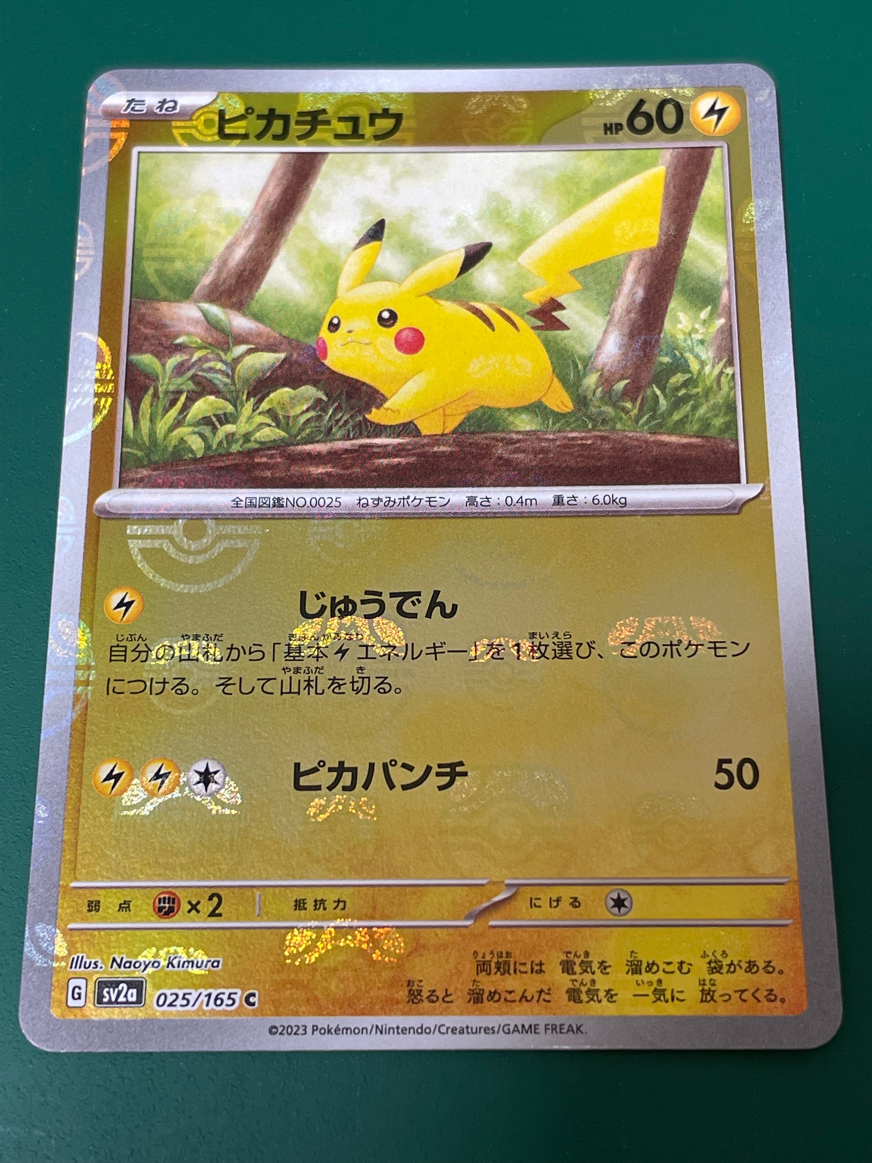 ピカチュウ C: マスターボールミラー (マスボピカチュウ) [SV2a 025/165](強化拡張パック「ポケモンカード151」)