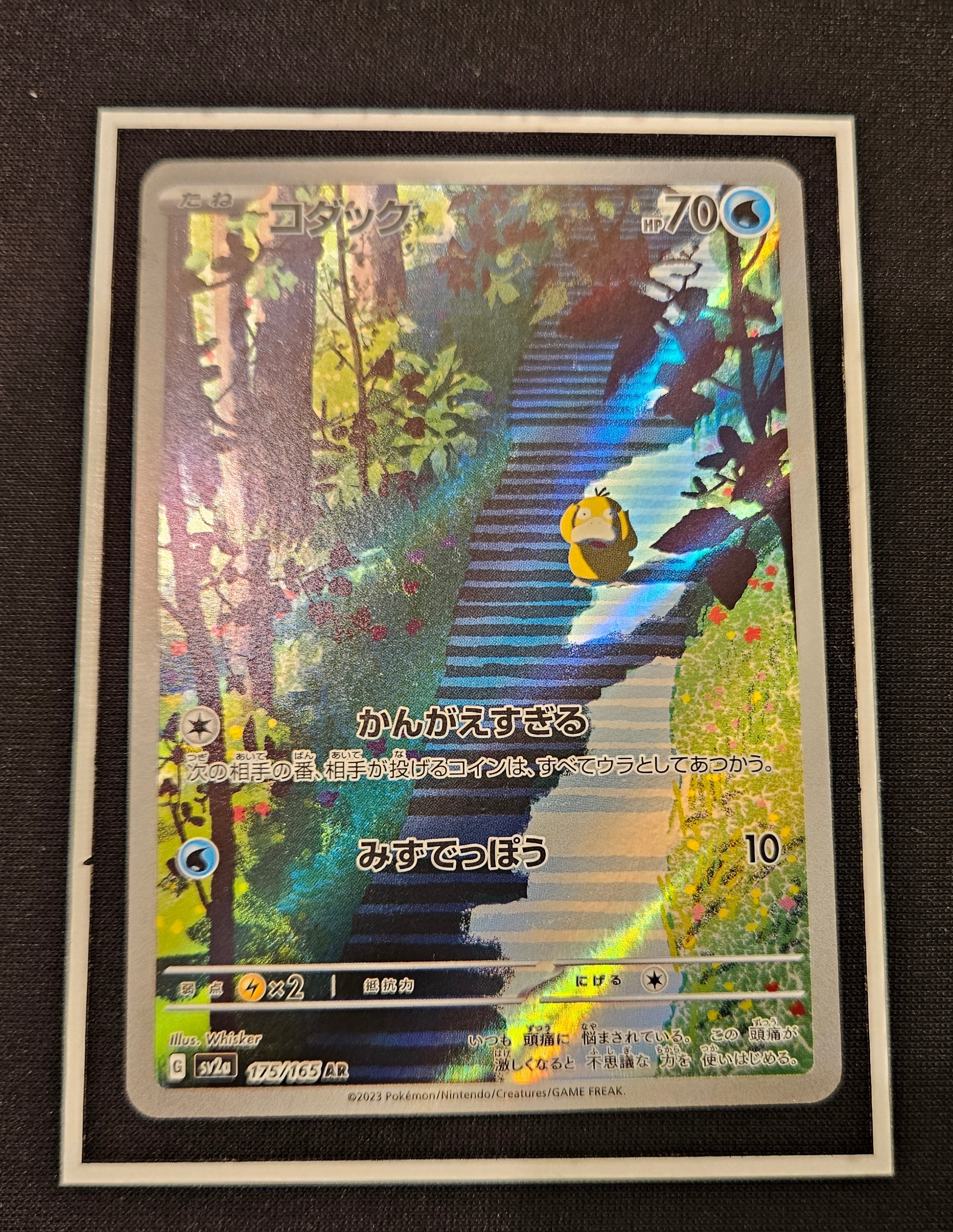 コダック AR[SV2a 175/165](強化拡張パック「ポケモンカード151」)