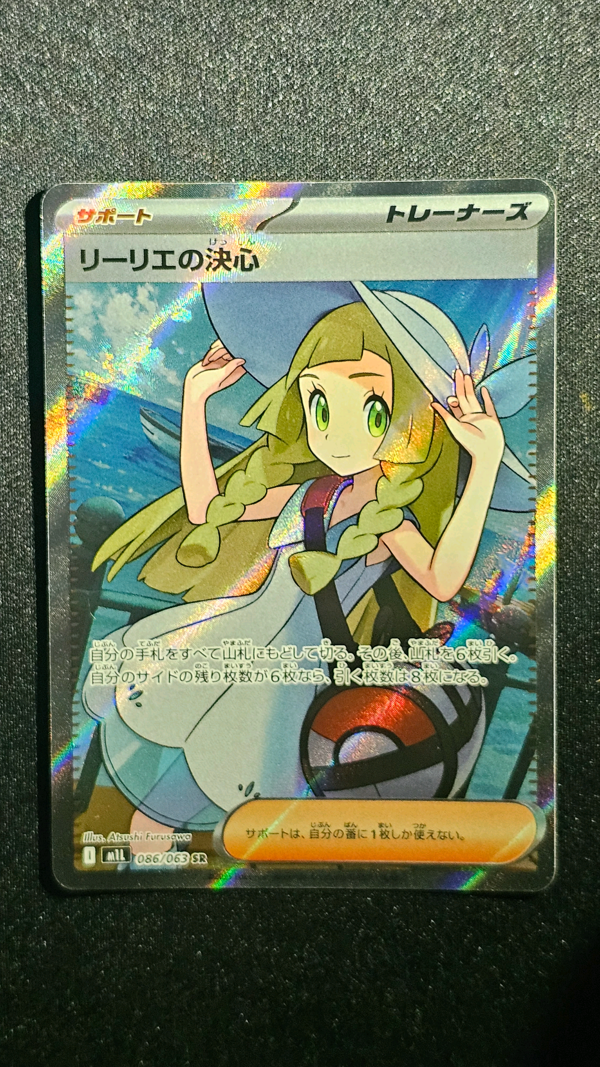 リーリエの決心 SR [M1L 086/063](拡張パック「メガブレイブ」)