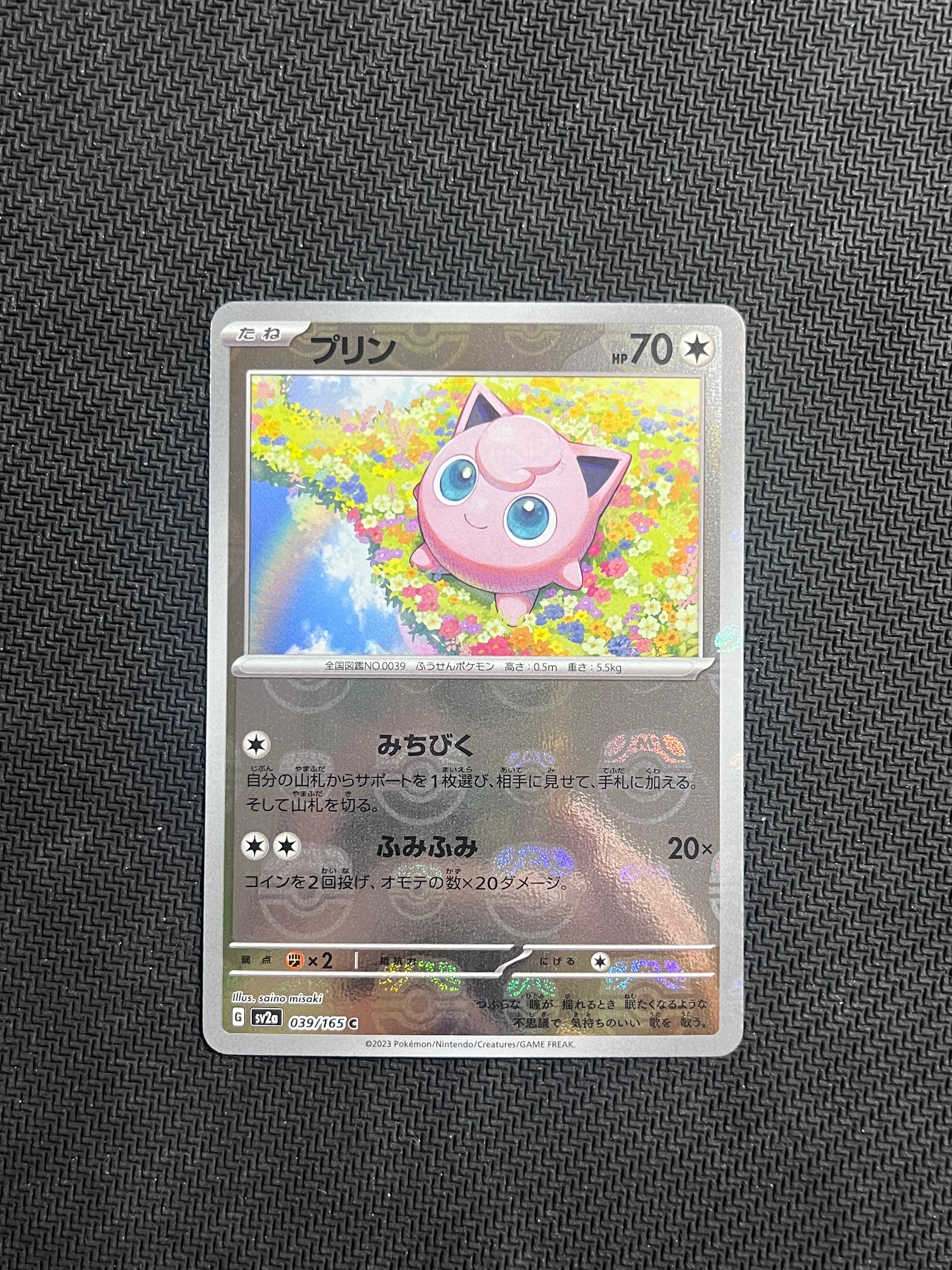 プリン C: マスターボールミラー[SV2a 039/165](強化拡張パック「ポケモンカード151」)