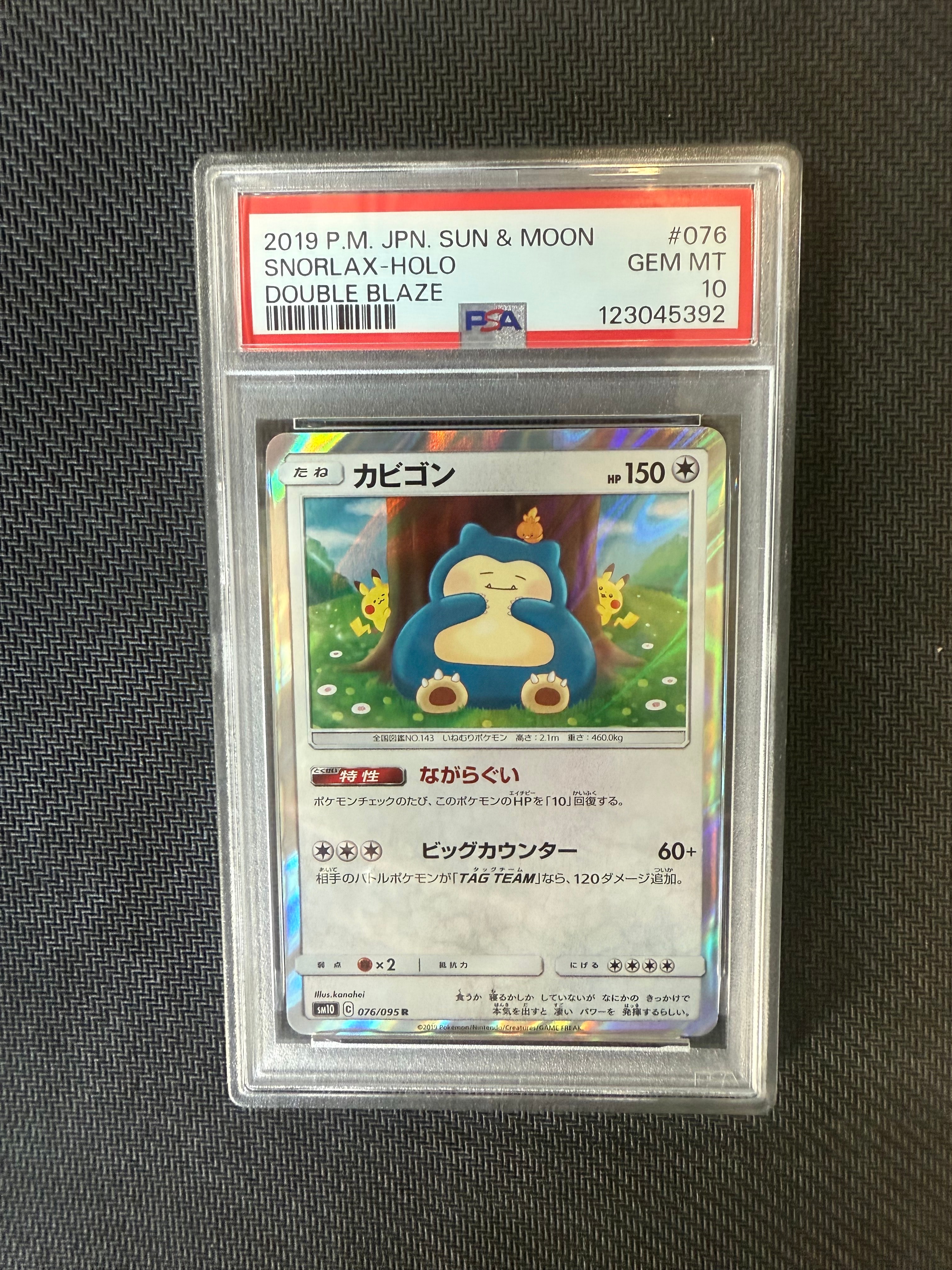 カビゴン R [SM10 076/095](拡張パック「ダブルブレイズ」)