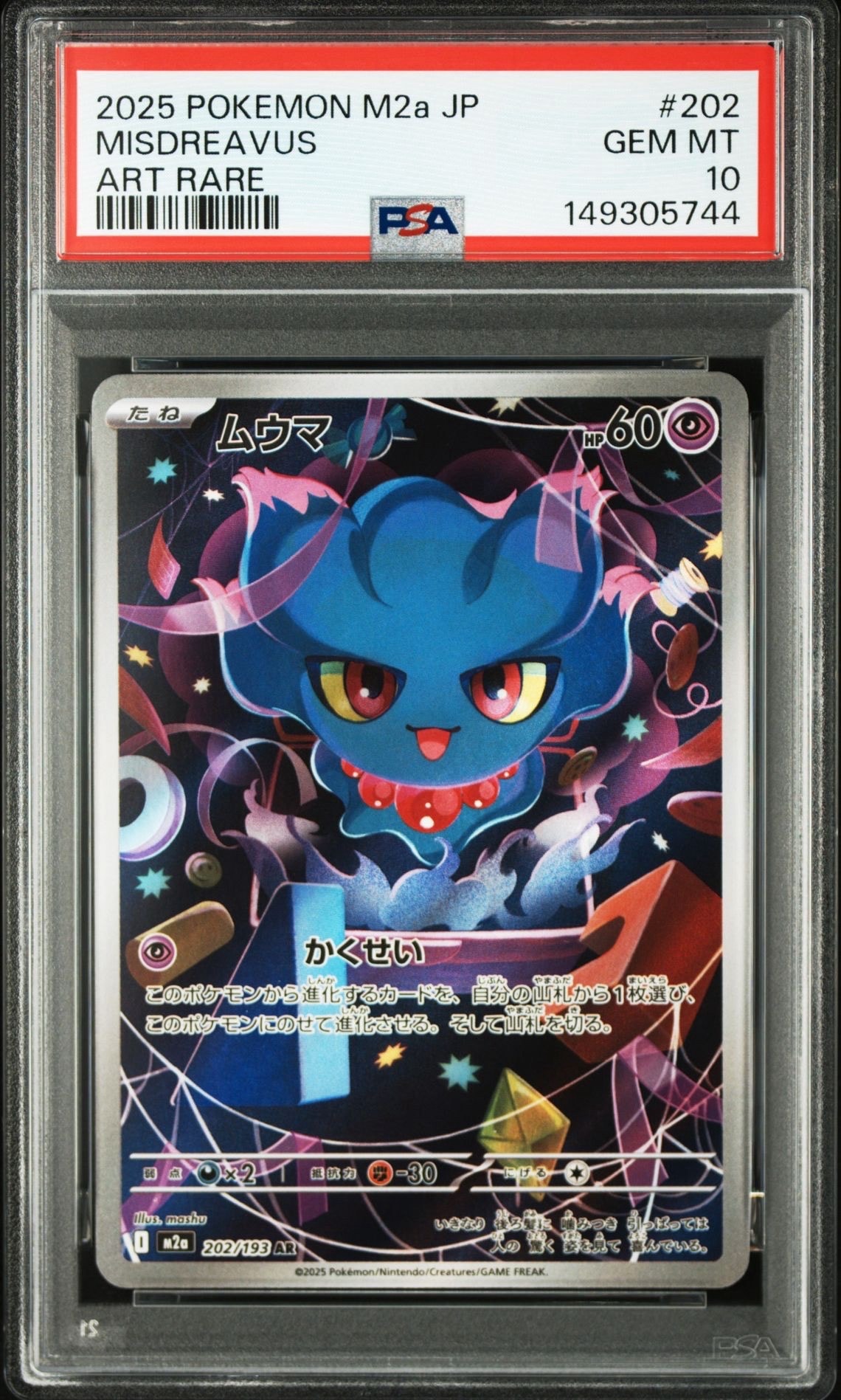 ミミッキュ ムンク展: プロモ[SM-P 289](プロモーションカード「SM-P
