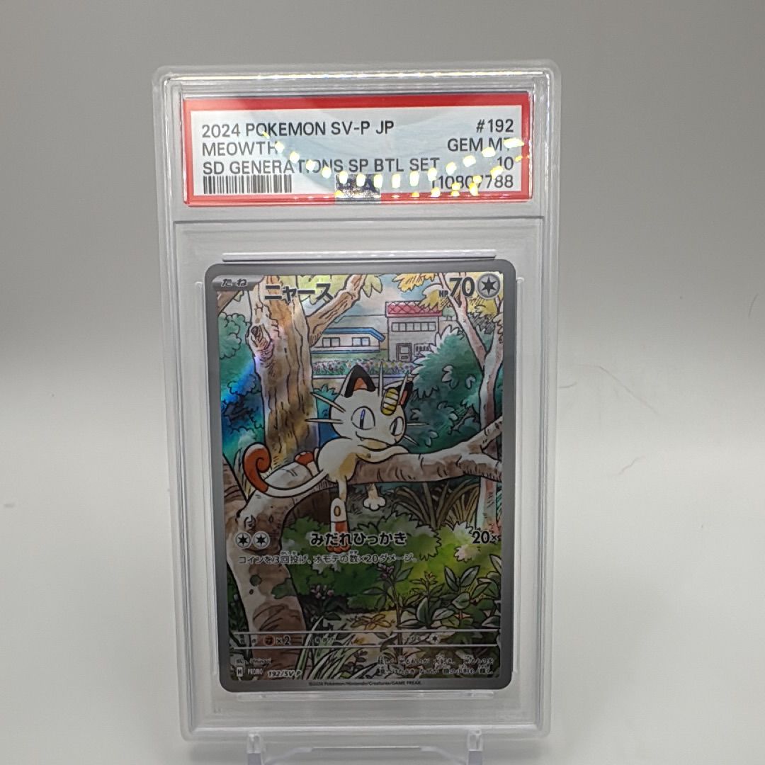 ニャース P [SV-P 192](スタートデッキ Generations「スペシャルバトルセット」)