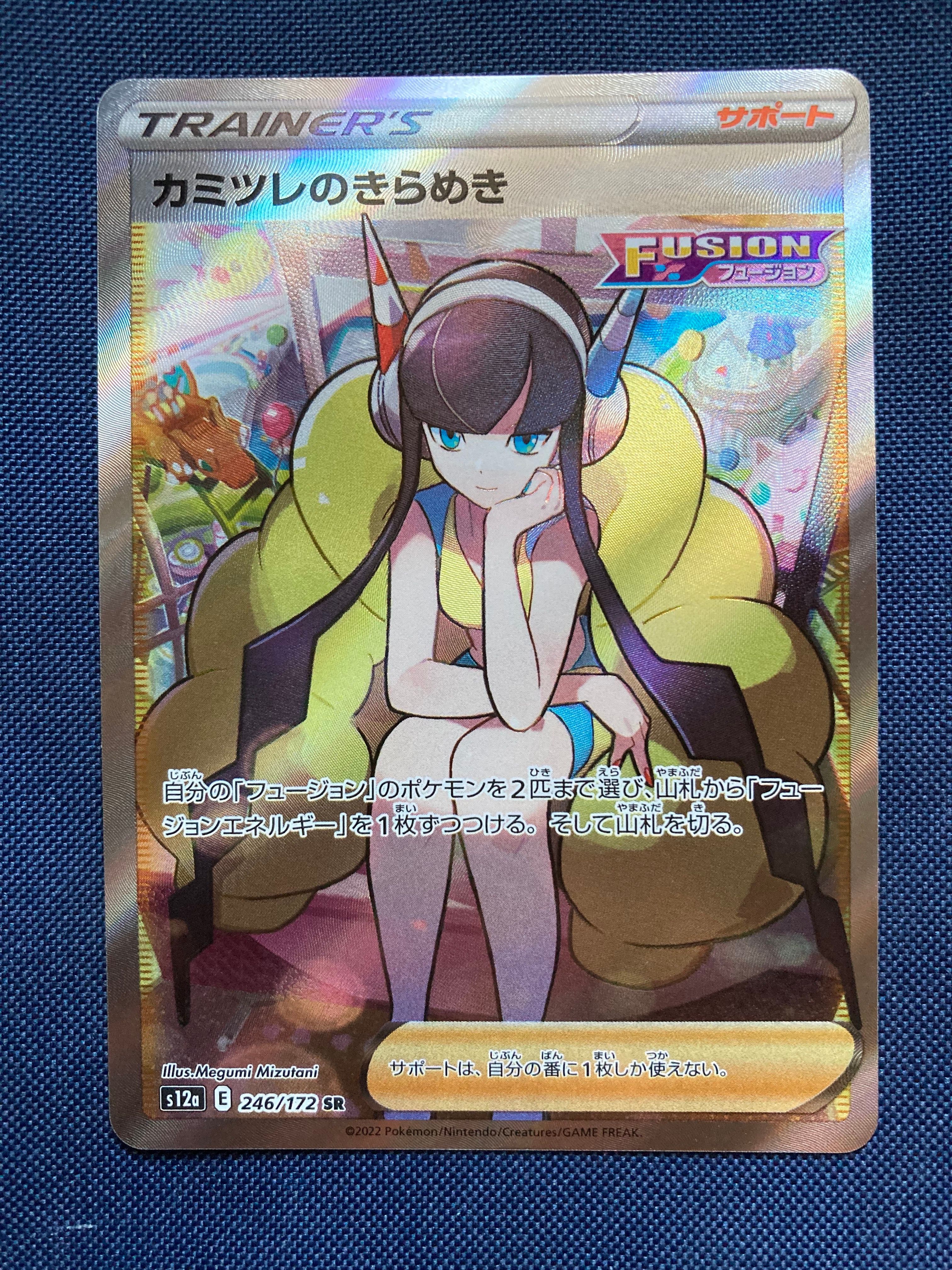 カミツレのきらめき SR[s12a 246/172](ハイクラスパック「VSTARユニバース」)