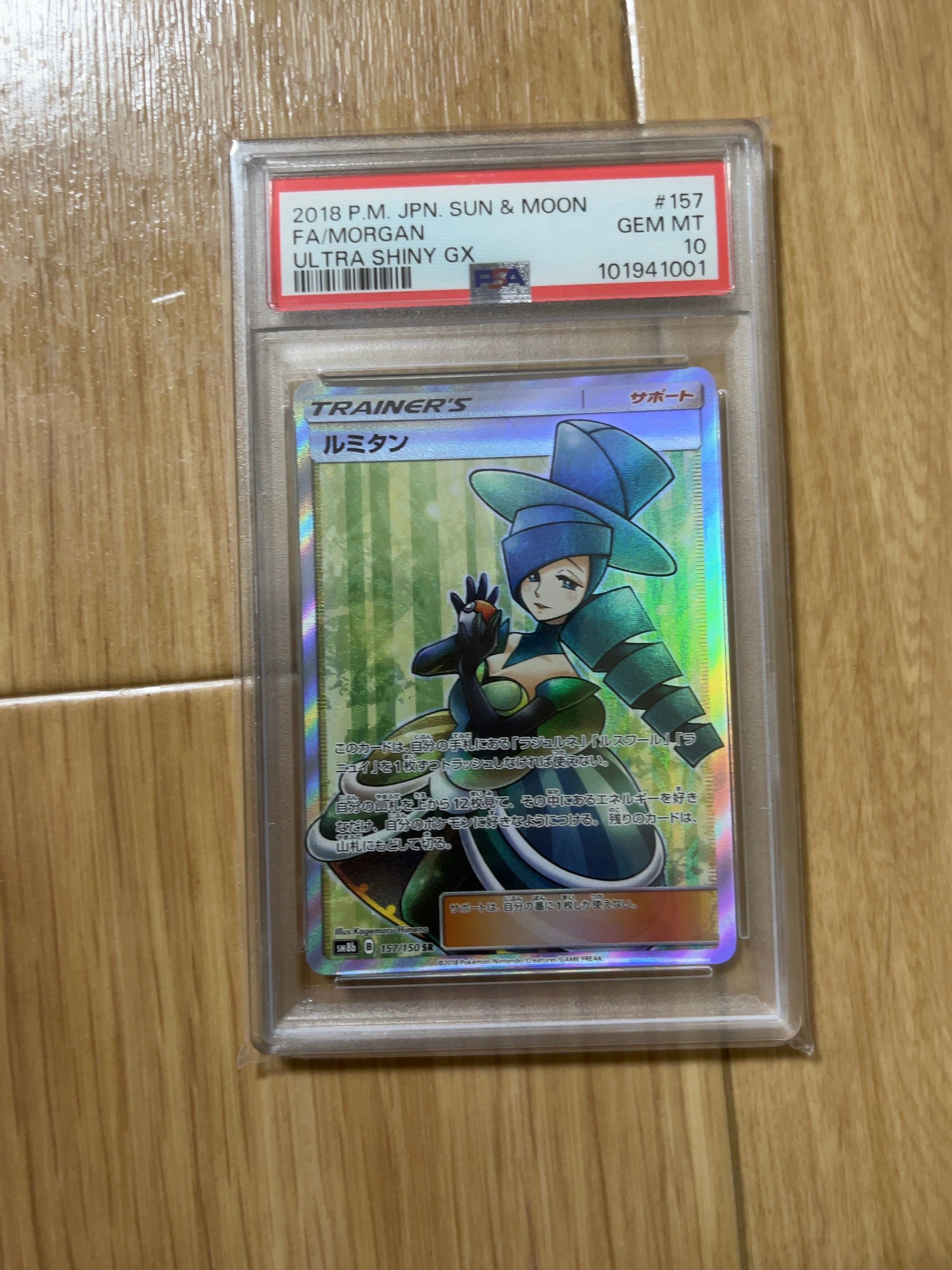ルミタン SR[SM8b 157/150](ハイクラスパック「GXウルトラシャイニー」)