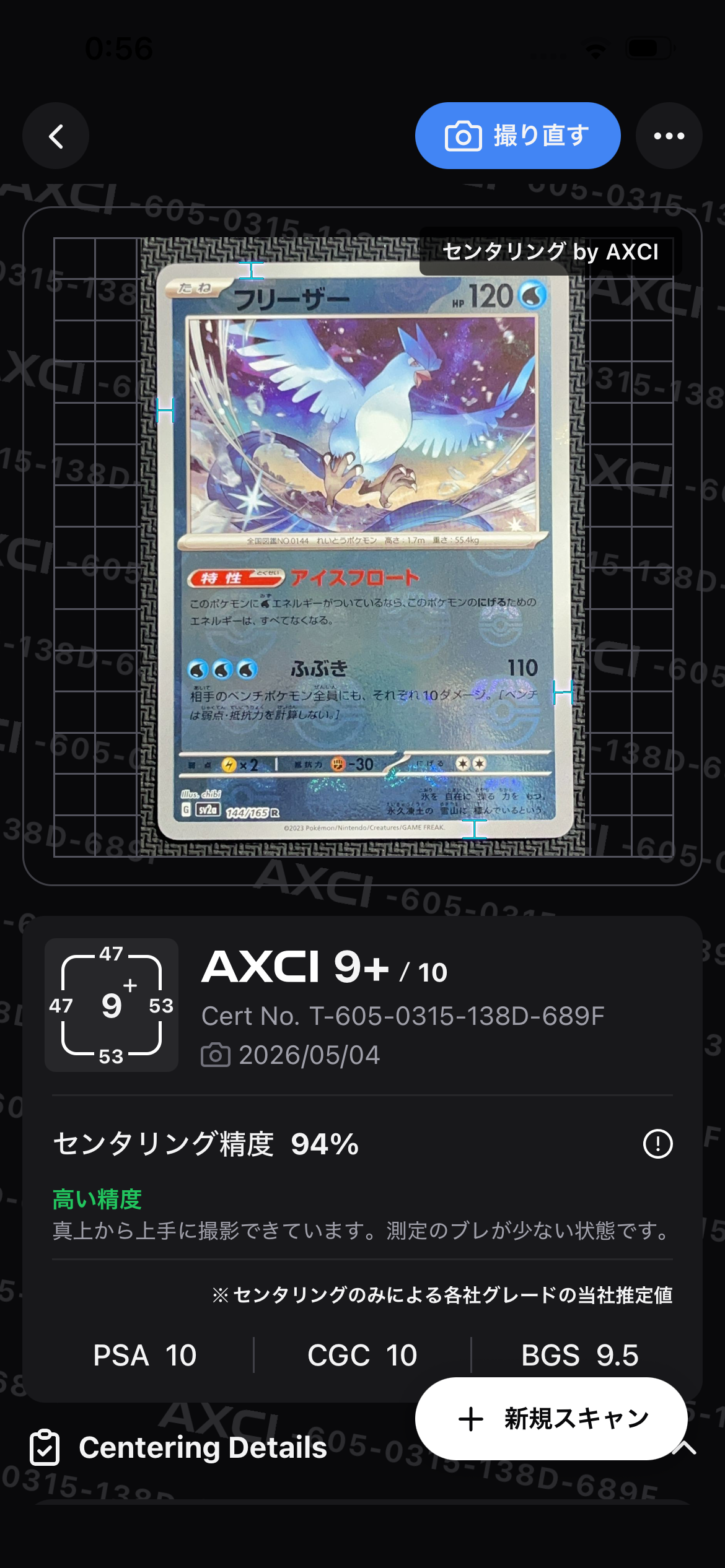 PSA10】フリーザー R: マスターボールミラー[SV2a 144/165](強化拡張