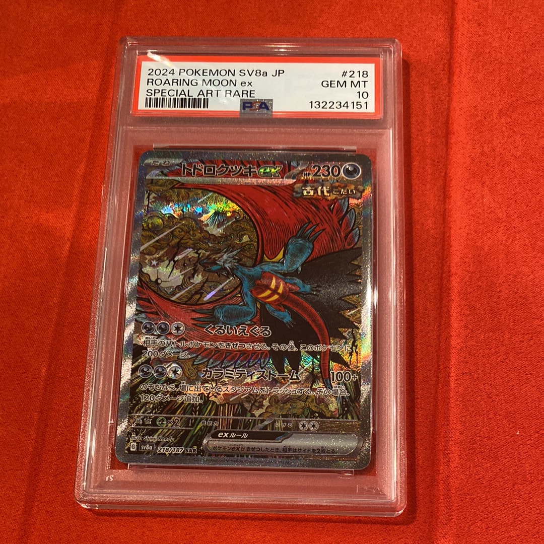 トドロクツキex SAR [SV8a 218/187](ハイクラスパック「テラスタルフェスex」)