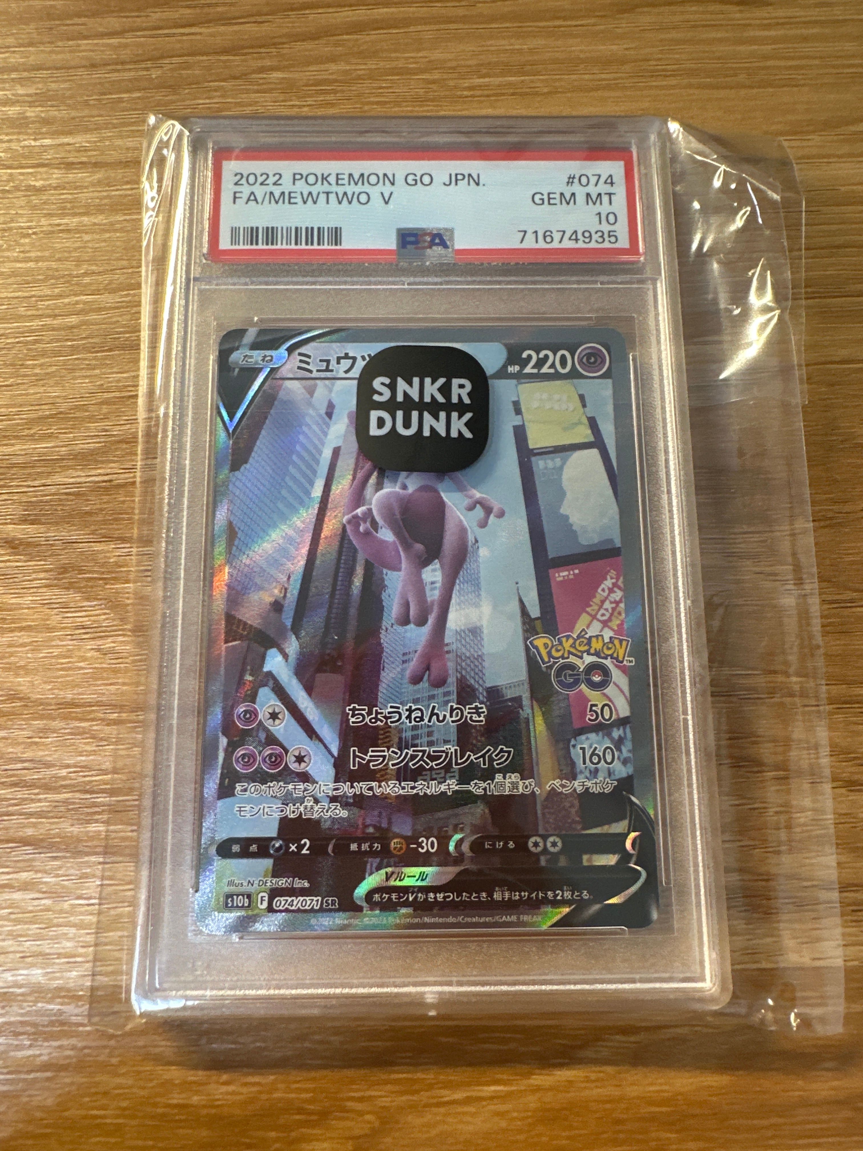 ミュウツーV SR: SA[S10b 074/071](強化拡張パック「Pokemon GO」)