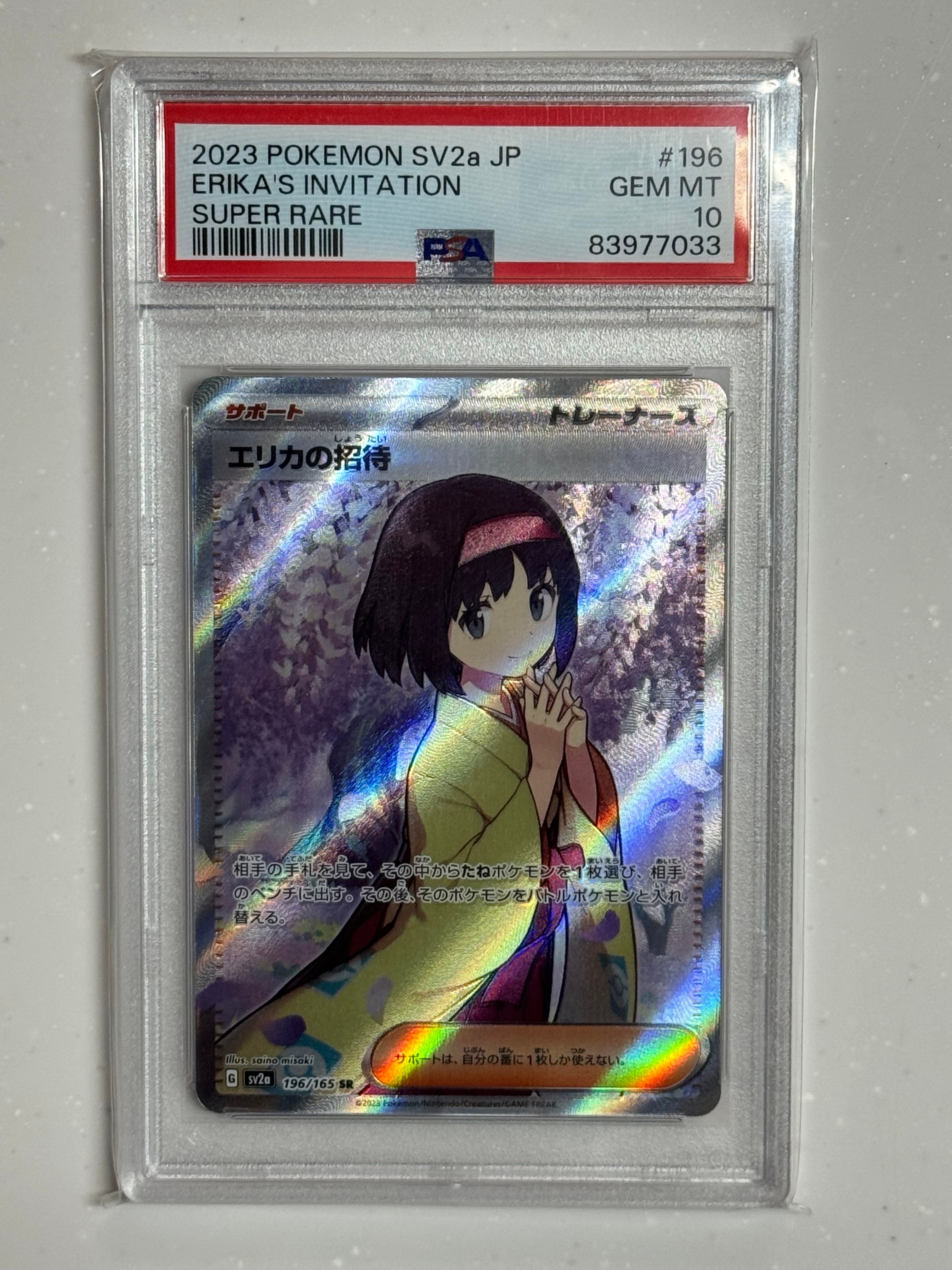 エリカの招待 SR[SV2a 196/165](強化拡張パック「ポケモンカード151 