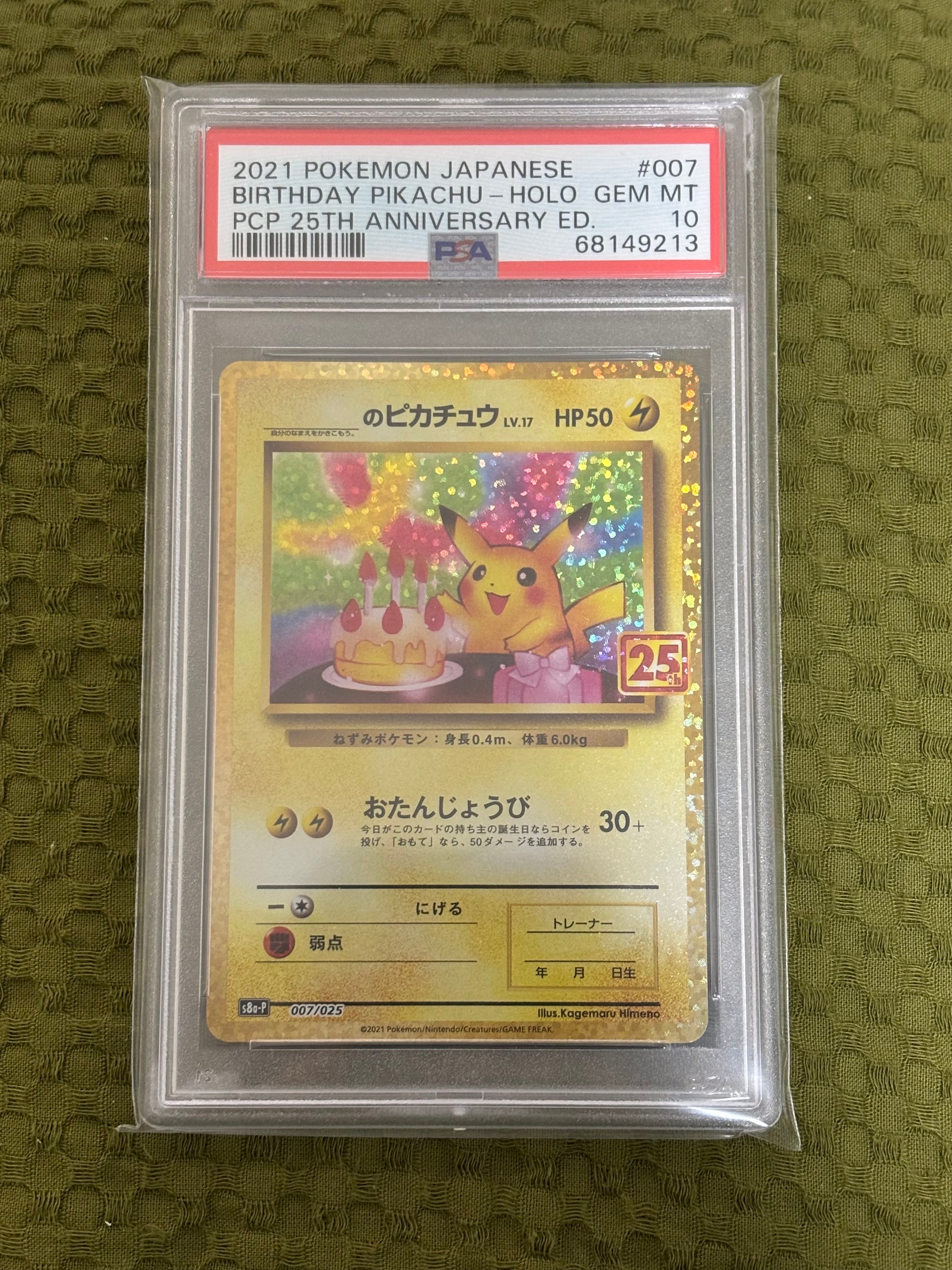 _のピカチュウ: プロモ (お誕生日ピカチュウ) [S8a-P 007/025](プロモカードパック 25th ANNIVERSARY edition)