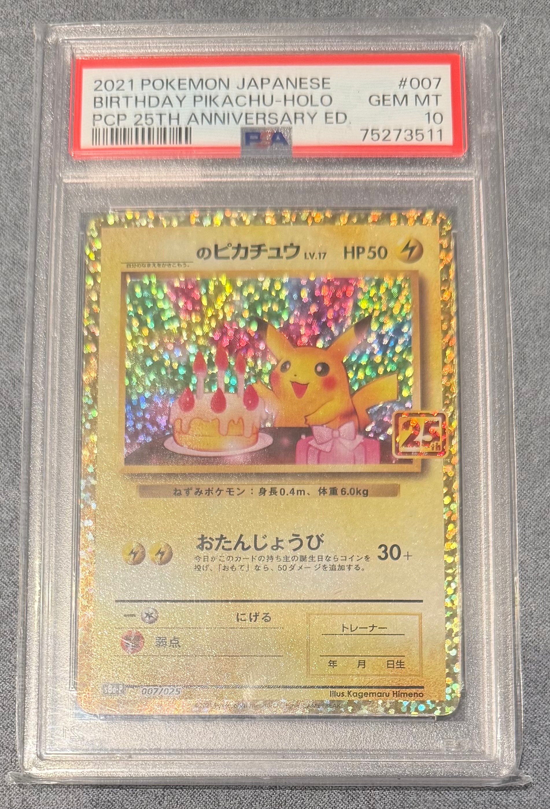 _のピカチュウ: プロモ (お誕生日ピカチュウ) [S8a-P 007/025](プロモカードパック 25th ANNIVERSARY edition)