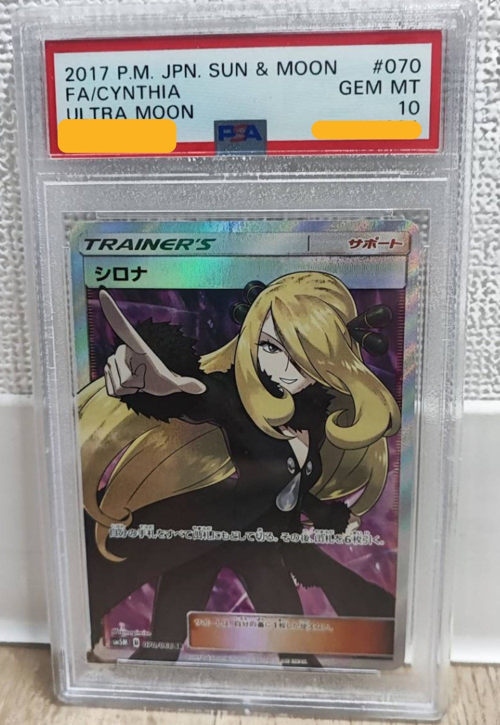 シロナ SR[SM5M 070/066](拡張パック「ウルトラムーン」)