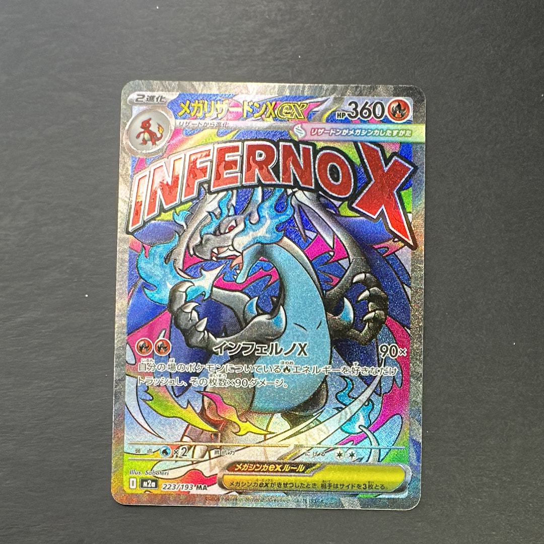 メガリザードンXex MA [M2a 223/193](ハイクラスパック「MEGAドリームex」)