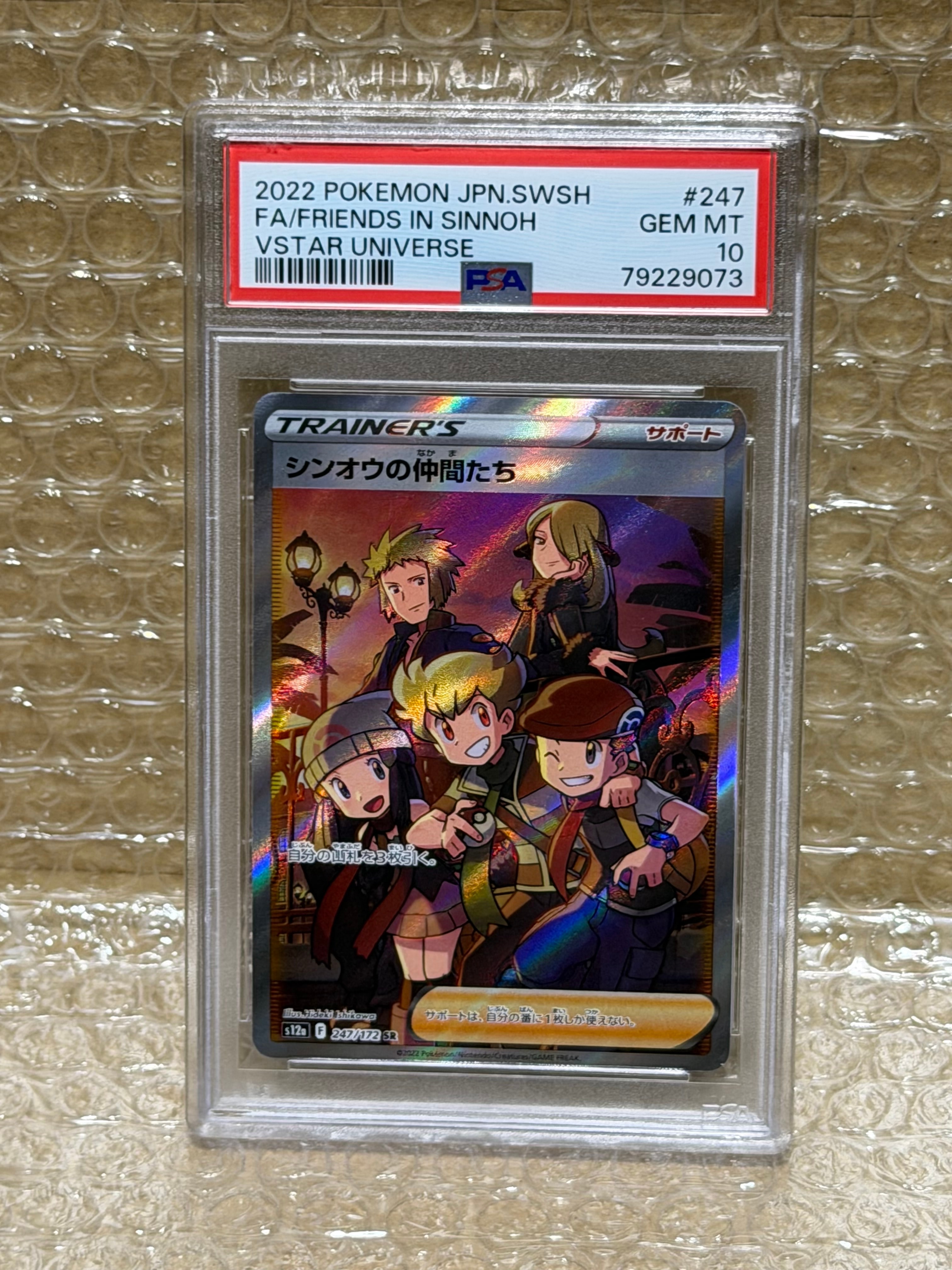 PSA10】シンオウの仲間たち SR[s12a 247/172](ハイクラスパック「VSTAR