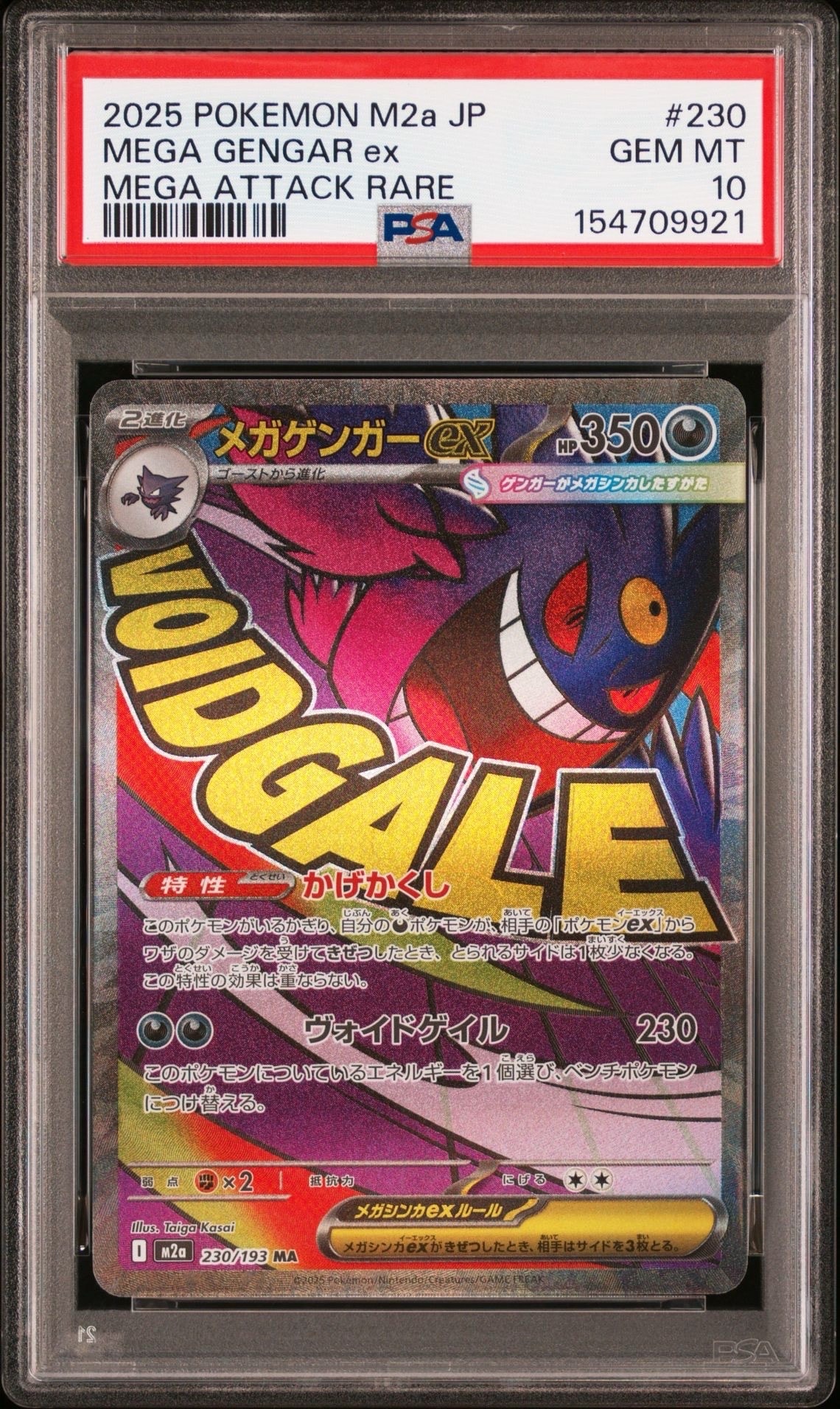 PSA10】メガゲンガーex MA :中国語箔押しエラー [M2a 230/193](ハイ