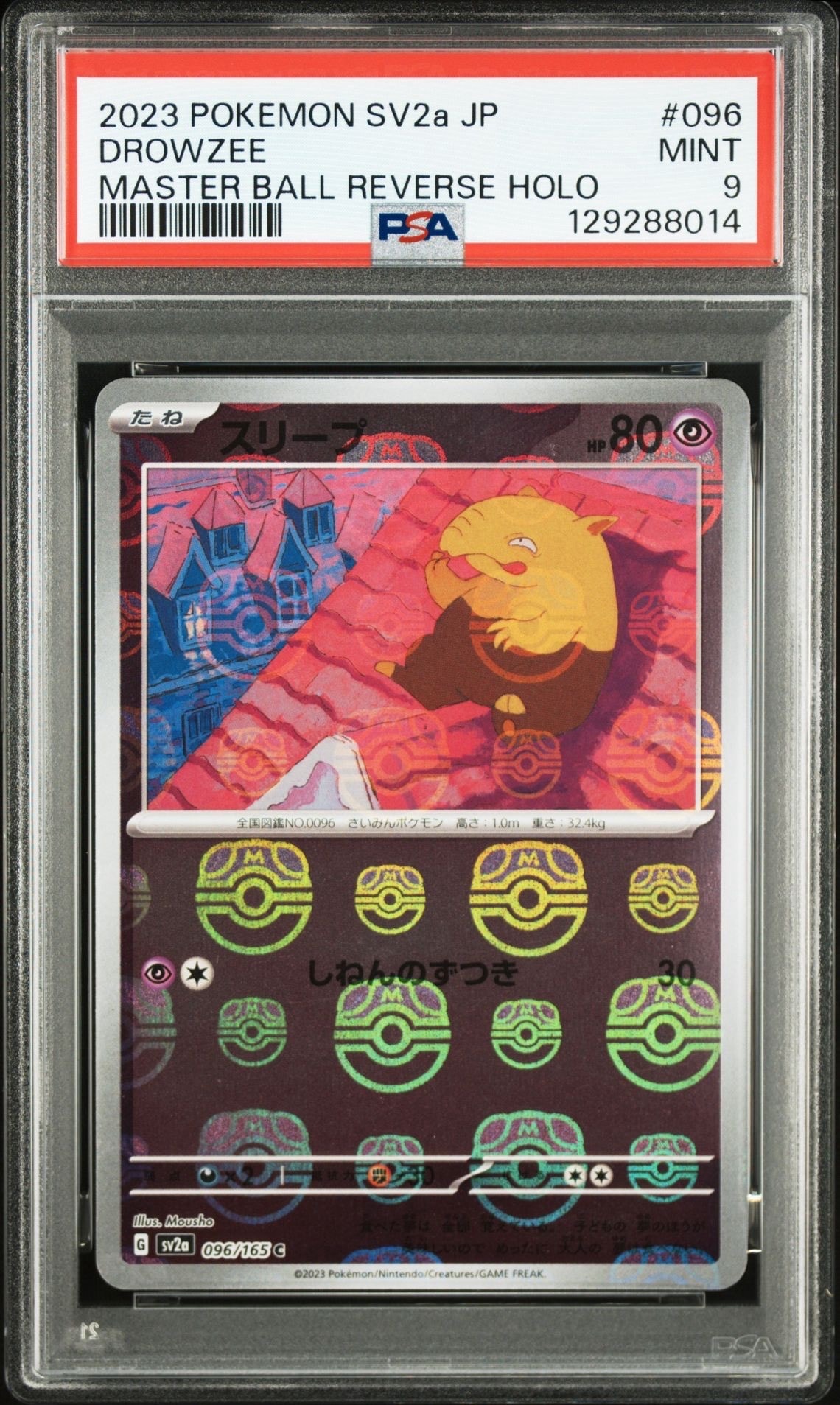 スリープ C: マスターボールミラー[SV2a 096/165](強化拡張パック「ポケモンカード151」)