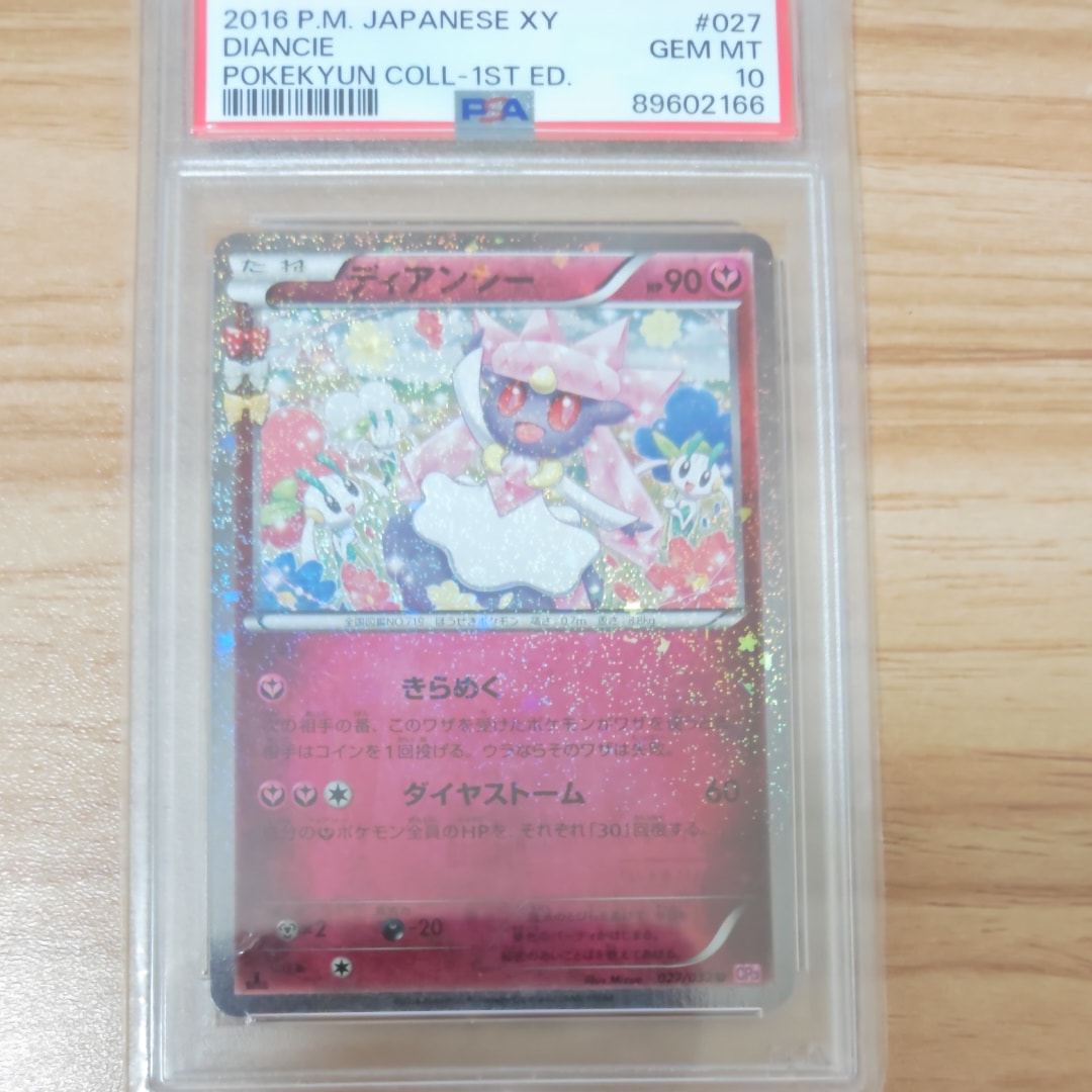 ディアンシー U :1ED [CP3 027/032](コンセプトパック「ポケキュン