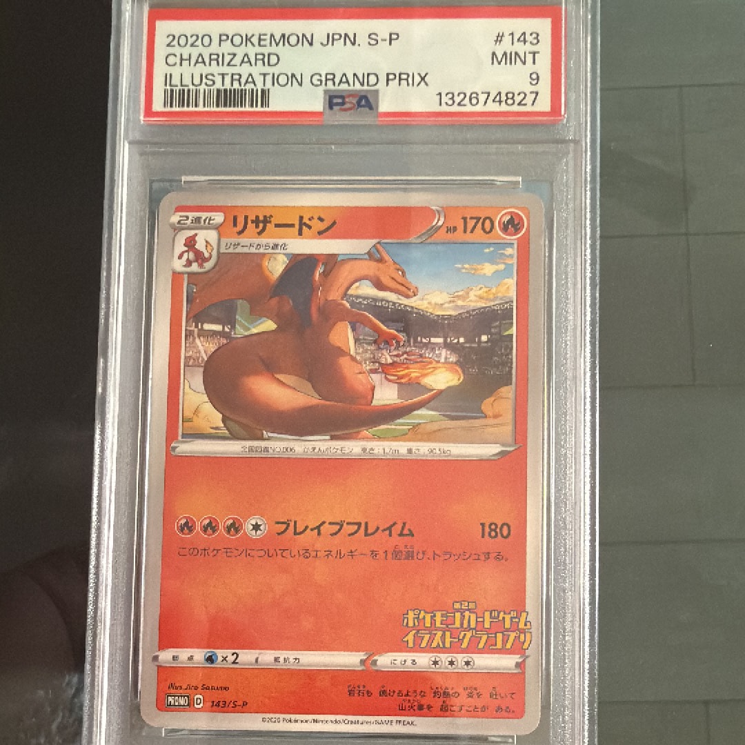 リザードン 第2回イラストグランプリ: プロモ[S-P 143](プロモーションカード「S-P」)