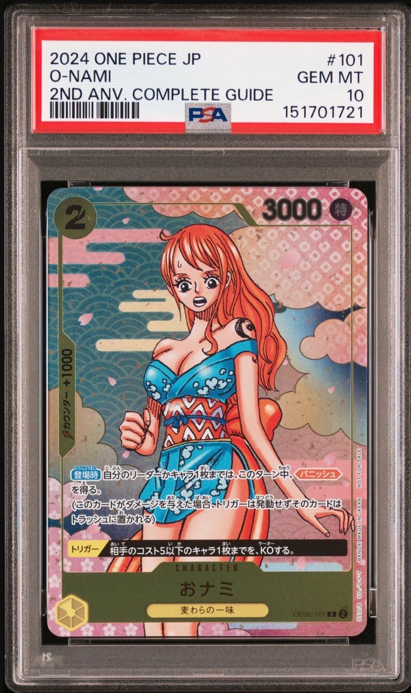 【PSA10】おナミ R-SPC [OP06-101] 500年後の未来 おナミ SP(500年後の未来)の買取価格と値段相場！PSA10の値段や枚数